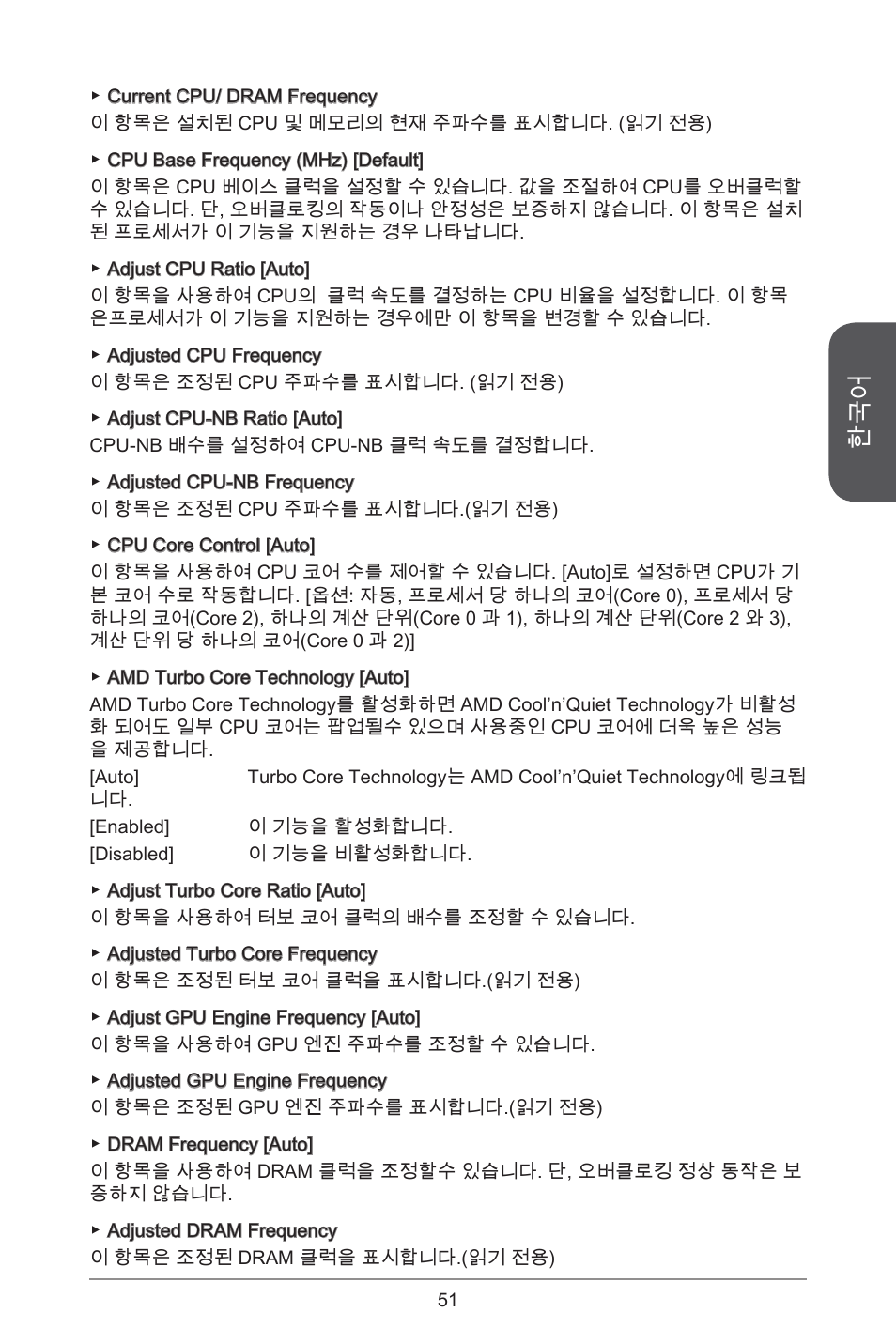 MSI A55M-E35 User Manual | Page 51 / 186