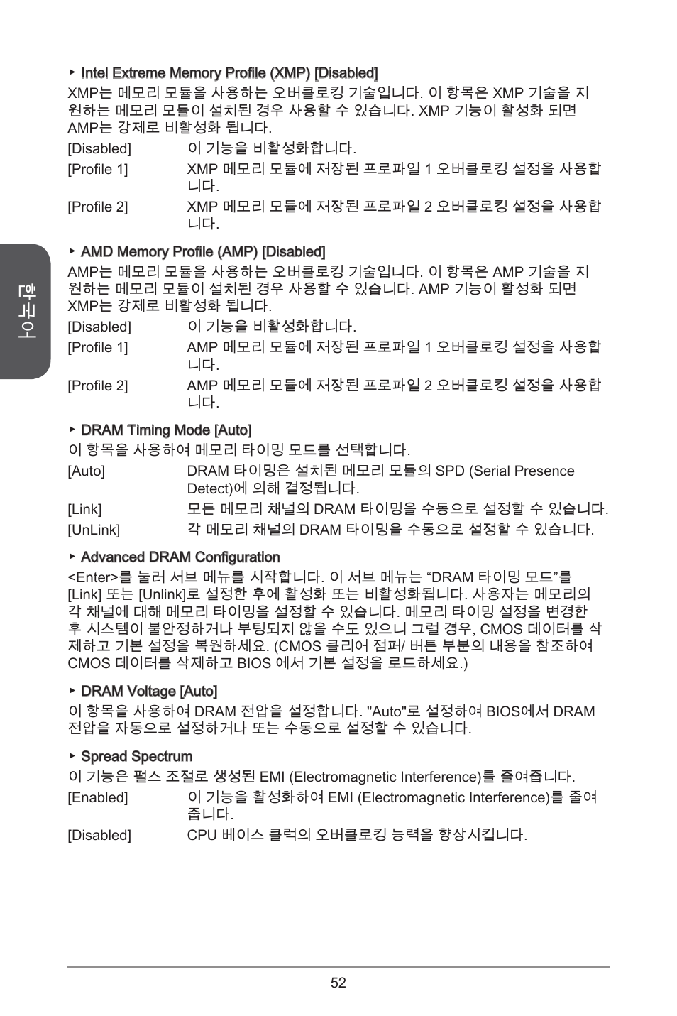 MSI A55M-E35 User Manual | Page 52 / 186