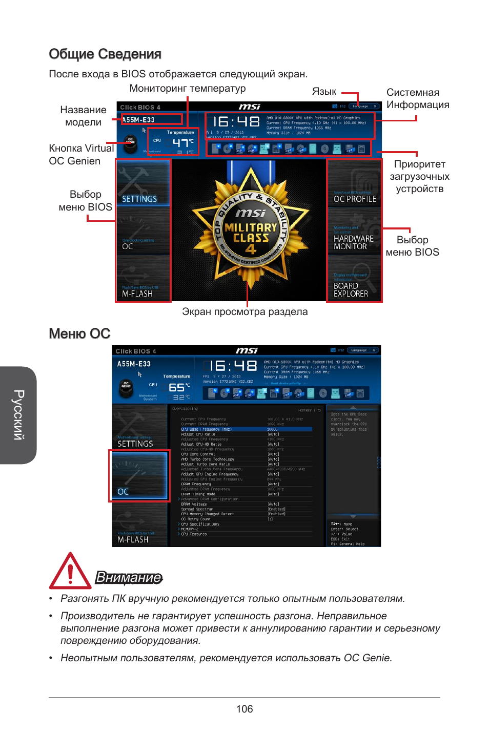 Русский, Общие сведения, Меню oc внимание | MSI A55M-E33 User Manual | Page 106 / 170