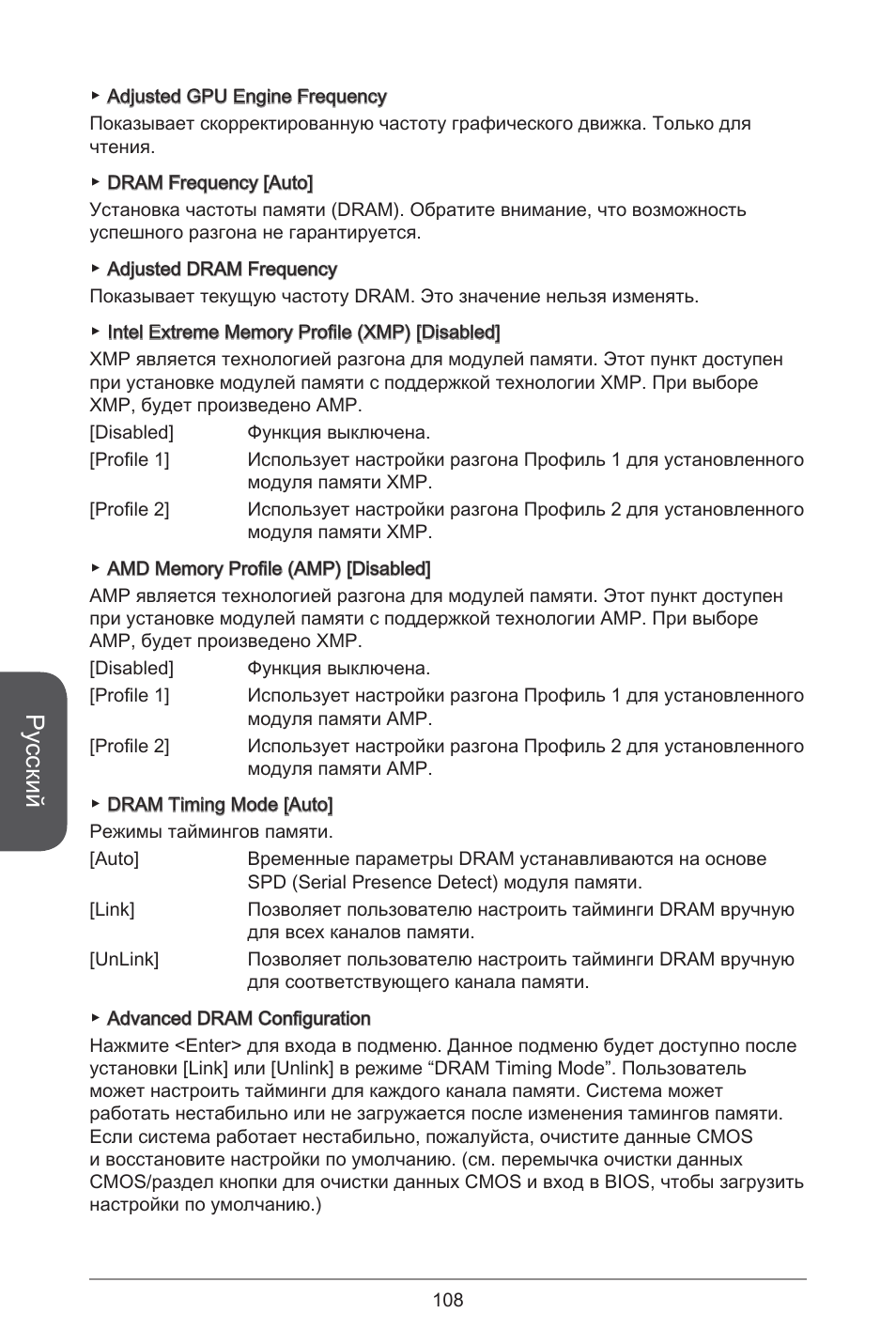 Русский | MSI A55M-E33 User Manual | Page 108 / 170