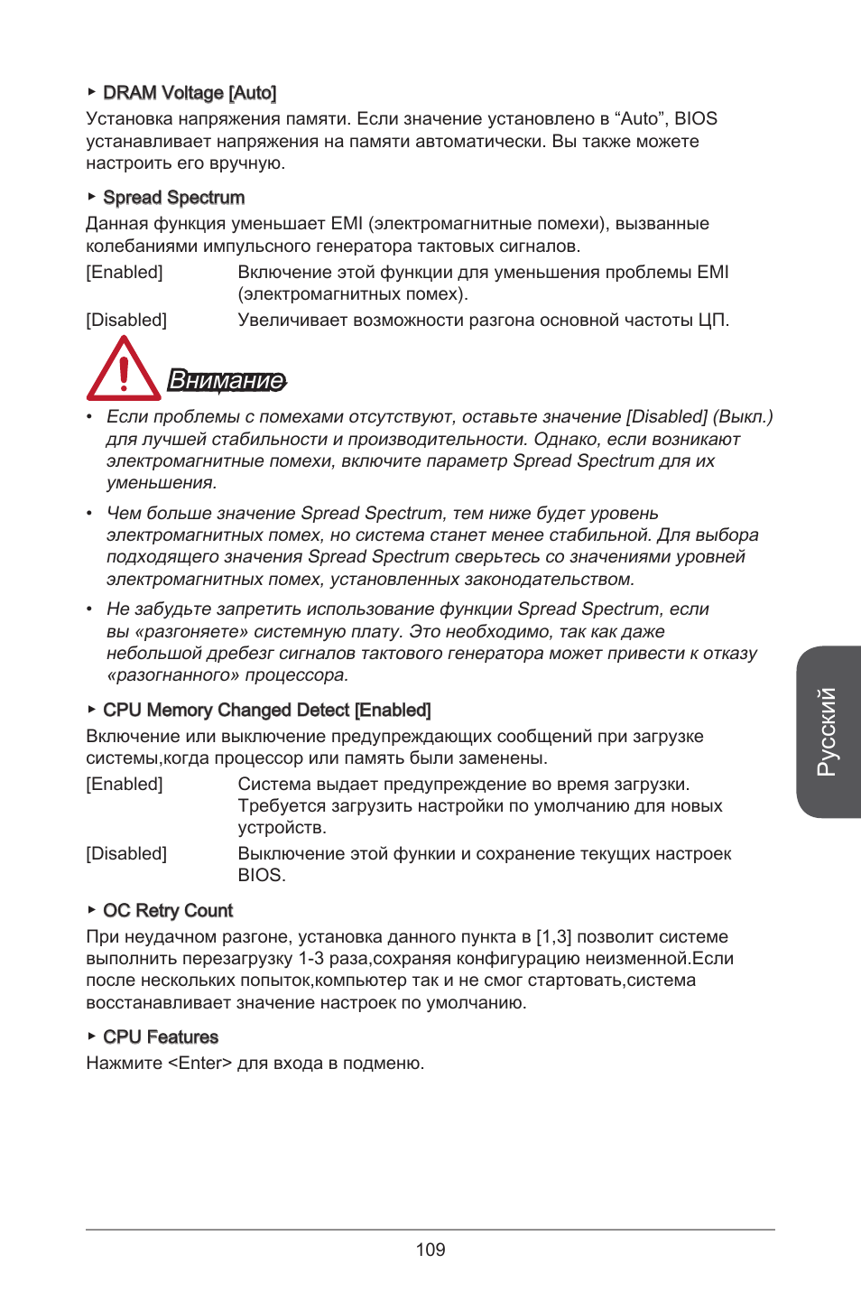 Русский, Внимание | MSI A55M-E33 User Manual | Page 109 / 170