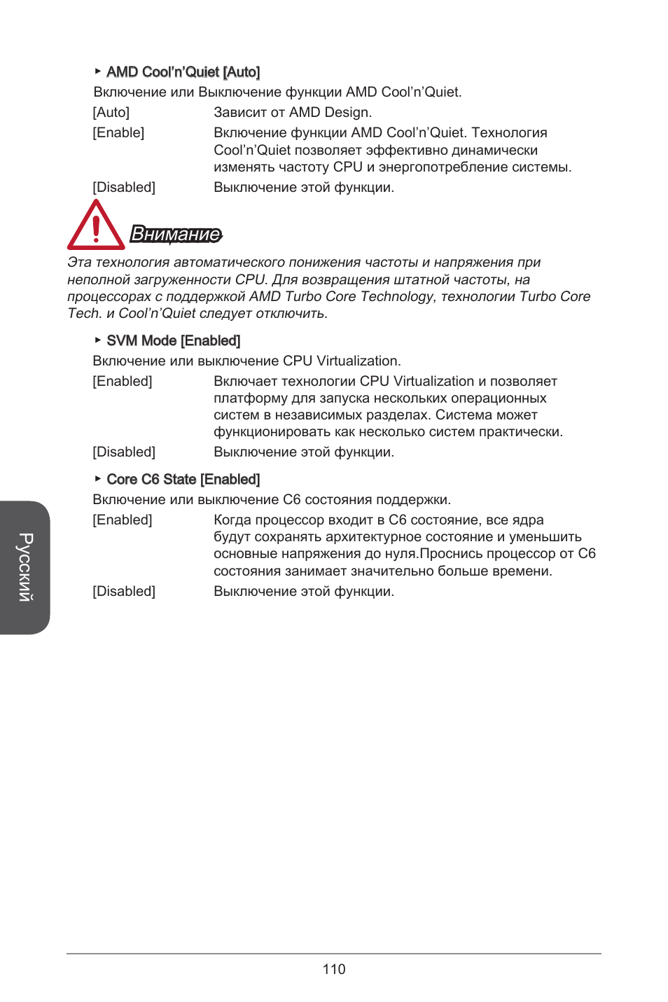 Русский, Внимание | MSI A55M-E33 User Manual | Page 110 / 170