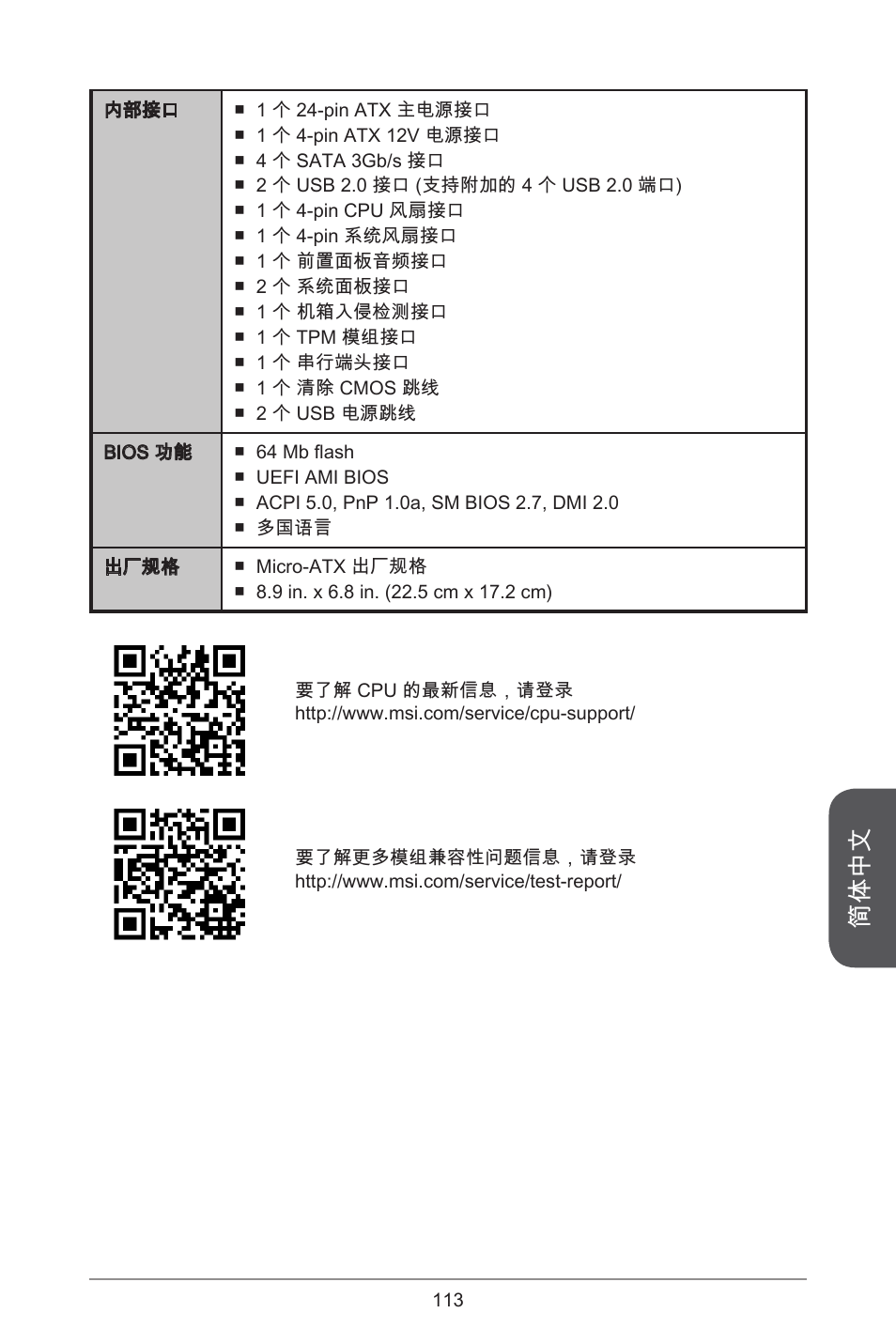 简体中文 | MSI A55M-E33 User Manual | Page 113 / 170