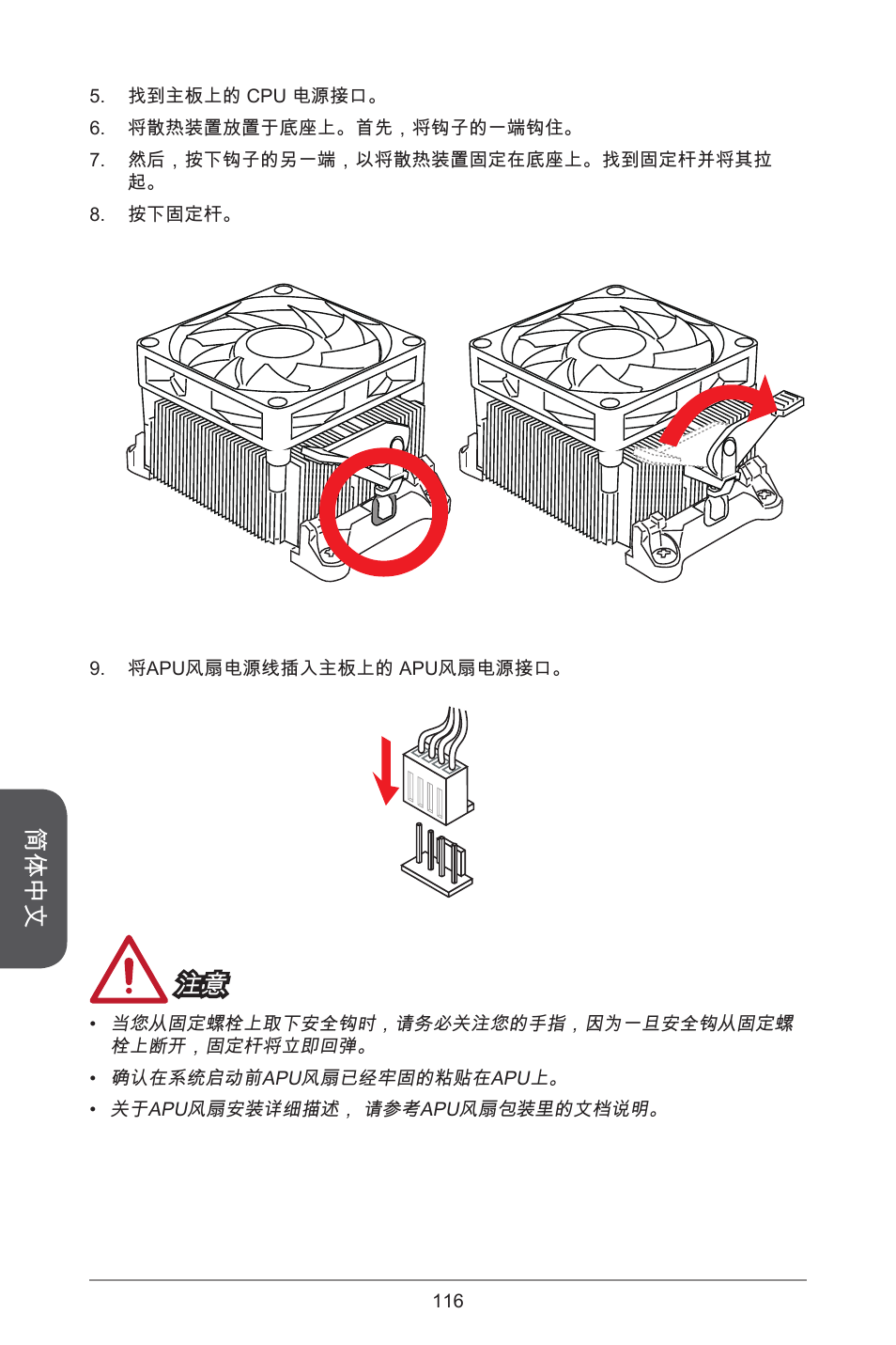 简体中文 | MSI A55M-E33 User Manual | Page 116 / 170