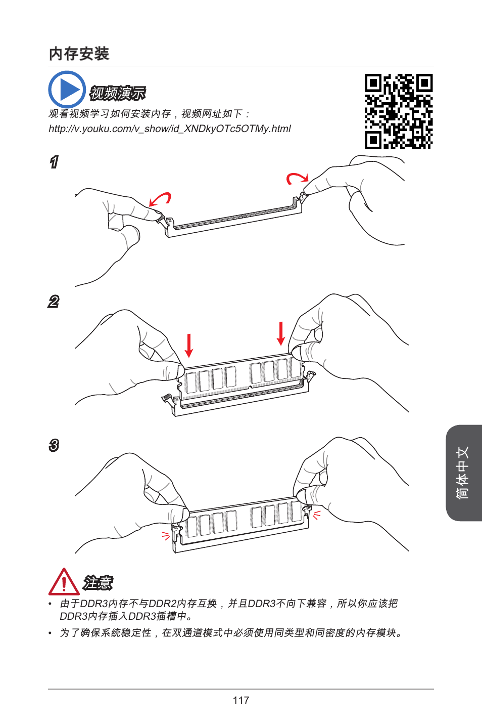 内存安装 | MSI A55M-E33 User Manual | Page 117 / 170