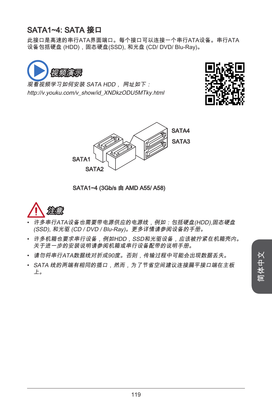 简体中文, Sata~4: sata 接口, 视频演示 | MSI A55M-E33 User Manual | Page 119 / 170
