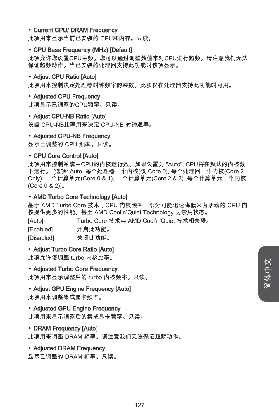 简体中文 | MSI A55M-E33 User Manual | Page 127 / 170