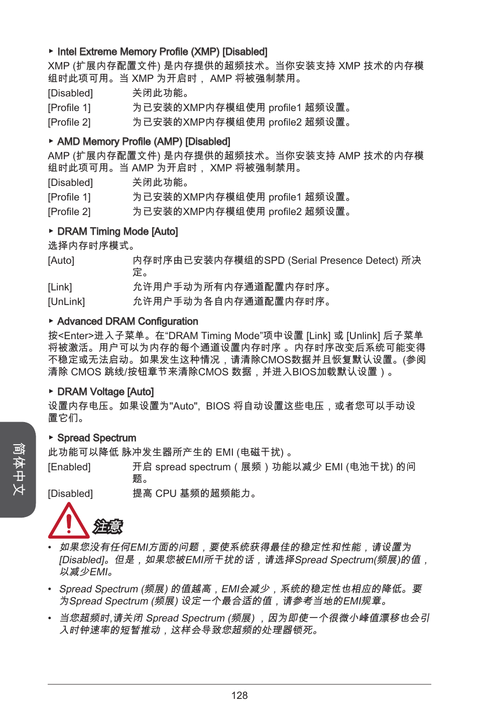 简体中文 | MSI A55M-E33 User Manual | Page 128 / 170