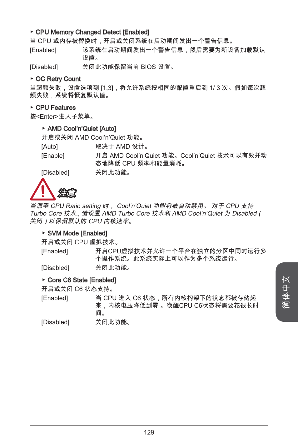 简体中文 | MSI A55M-E33 User Manual | Page 129 / 170