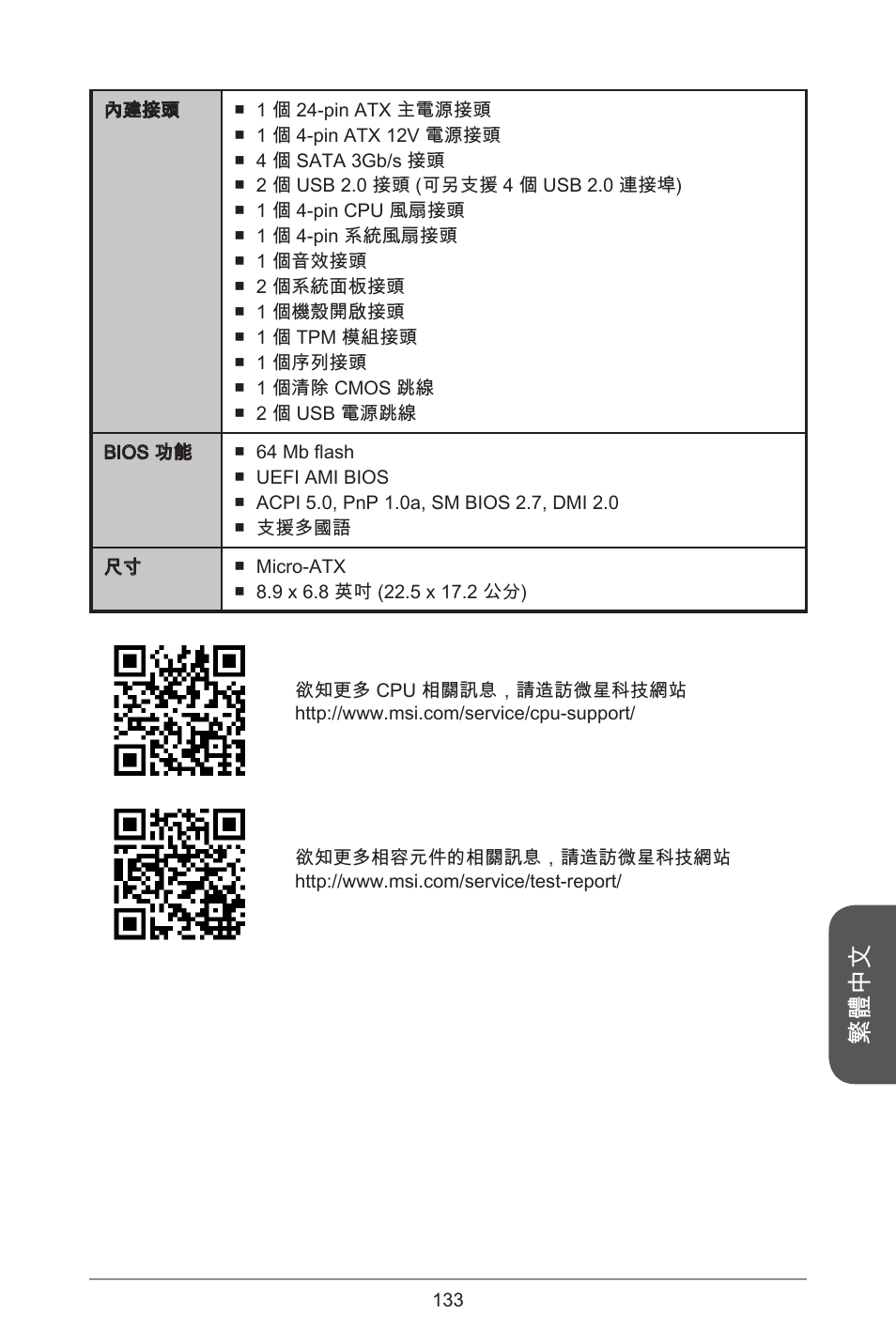 繁體中文 | MSI A55M-E33 User Manual | Page 133 / 170