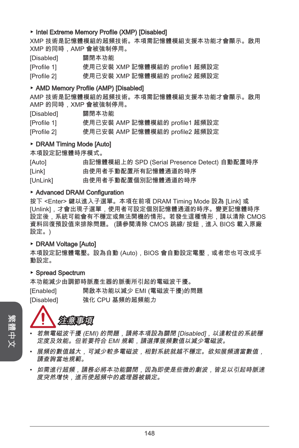 繁體中文, 注意事項 | MSI A55M-E33 User Manual | Page 148 / 170