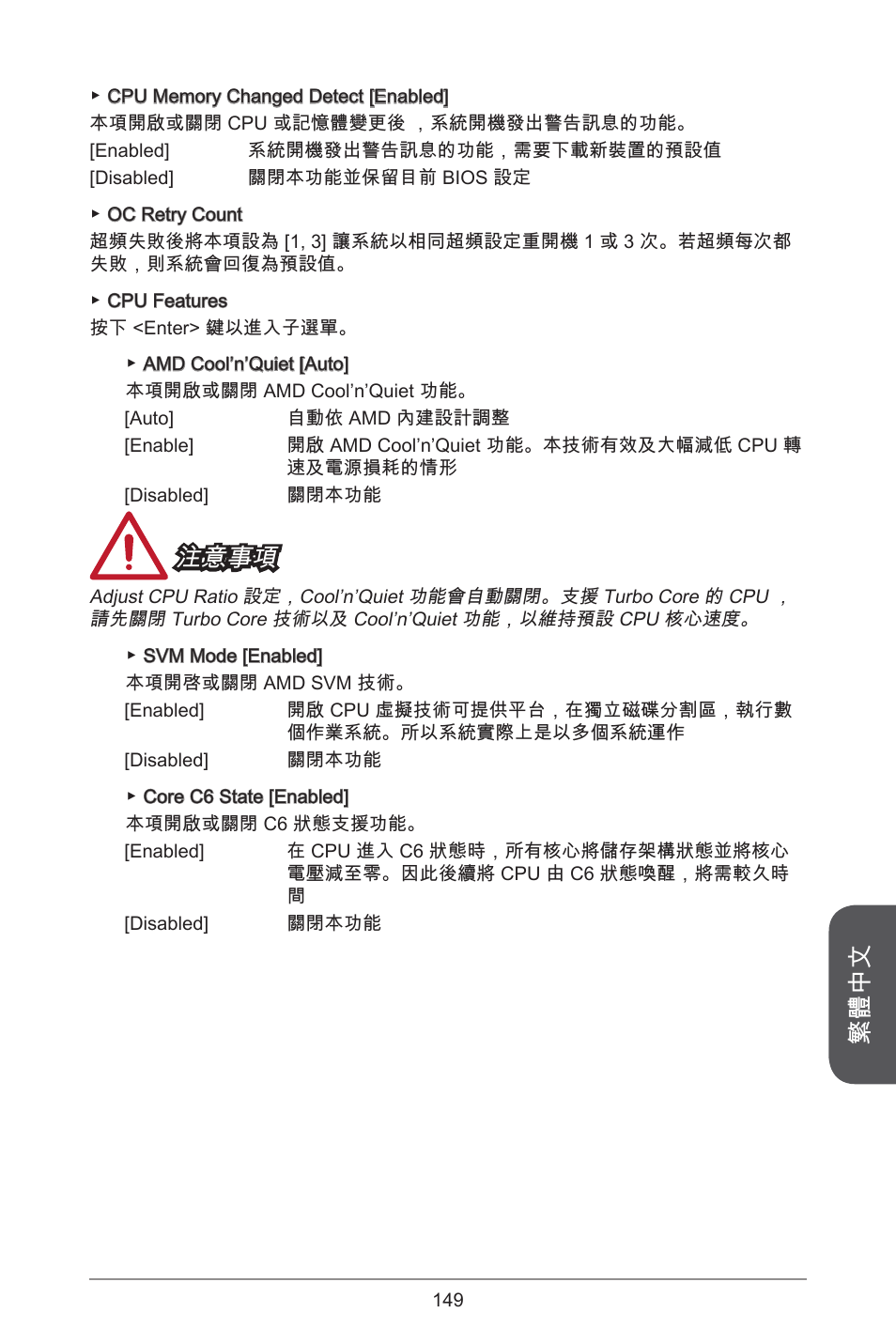 繁體中文, 注意事項 | MSI A55M-E33 User Manual | Page 149 / 170