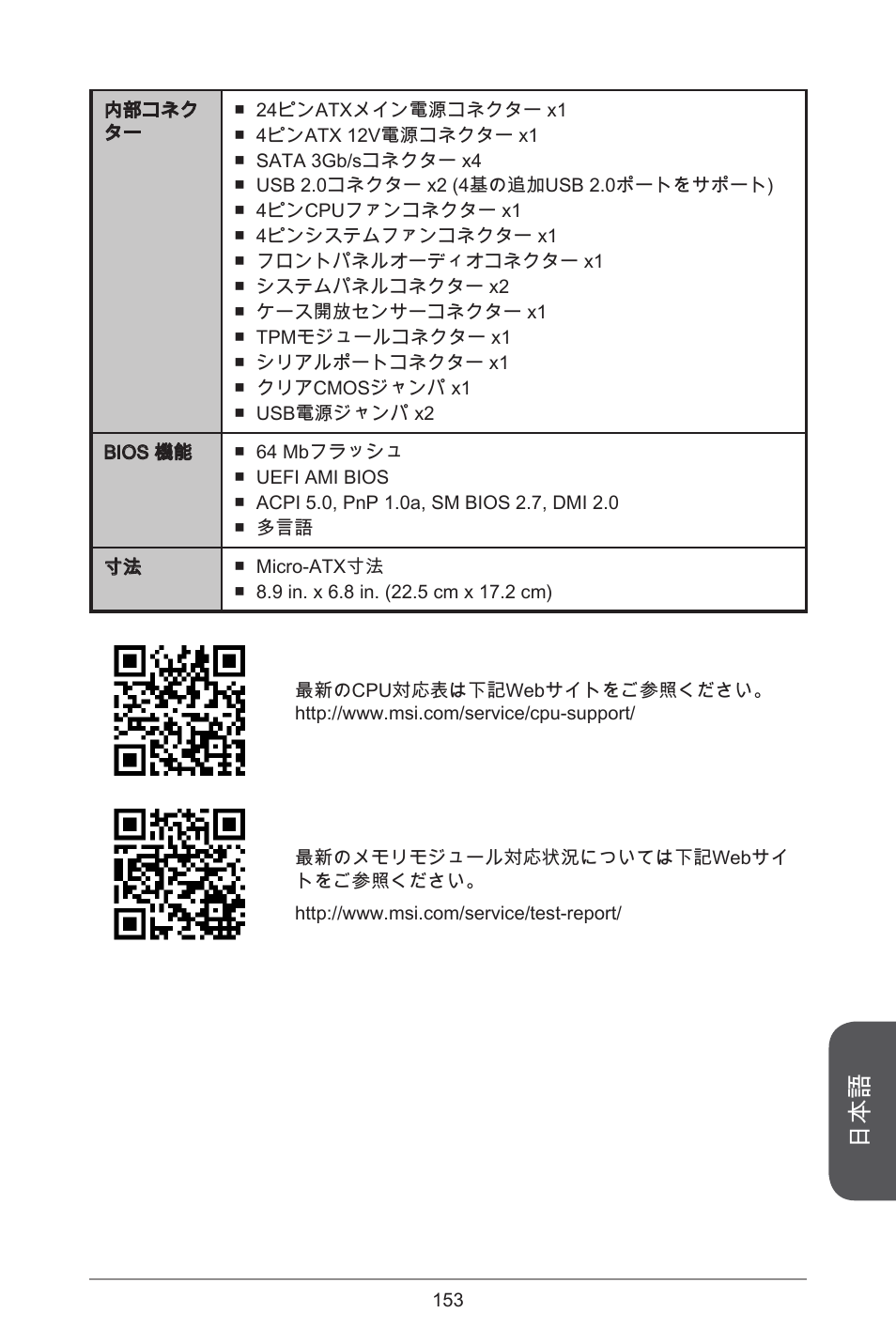 MSI A55M-E33 User Manual | Page 153 / 170