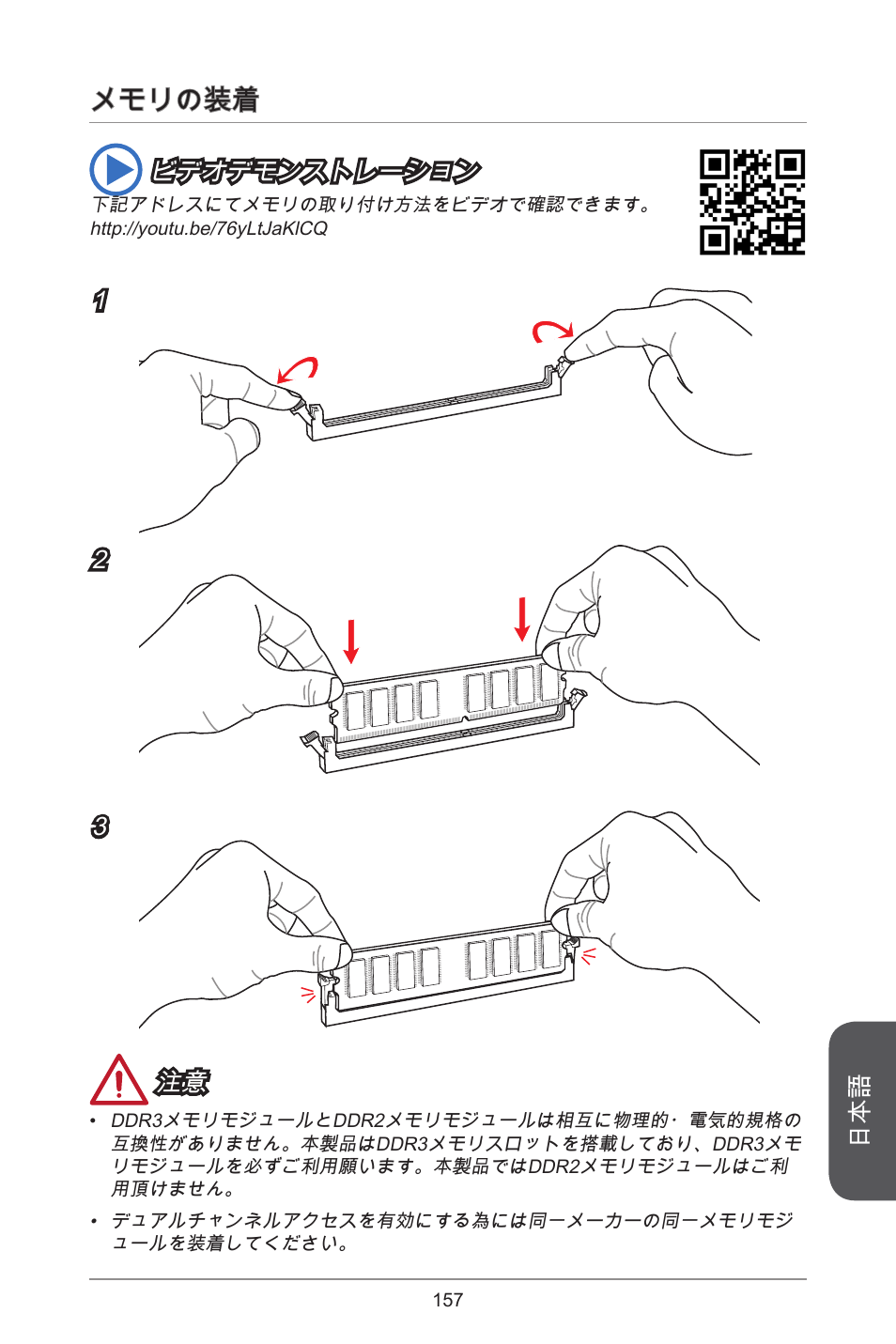 メモリの装着 | MSI A55M-E33 User Manual | Page 157 / 170