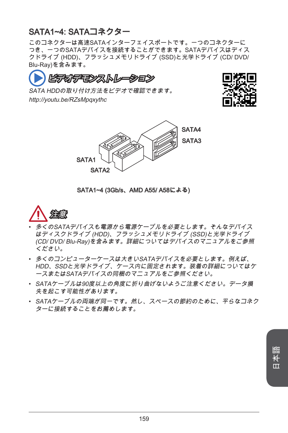 Sata~4: sataコネクター, ビデオデモンストレーション | MSI A55M-E33 User Manual | Page 159 / 170