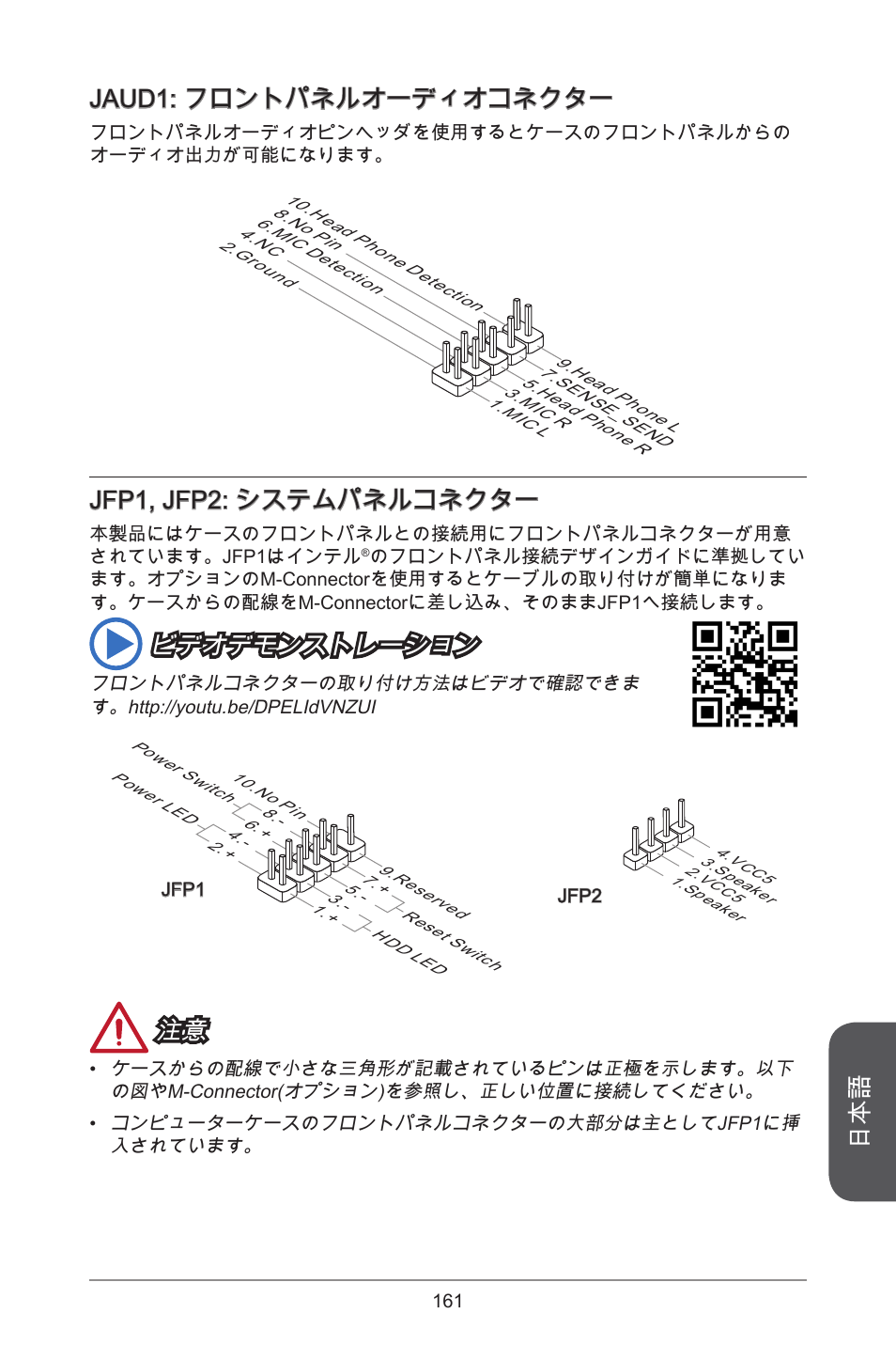 Jaud: フロントパネルオーディオコネクター, Jfp, jfp2: システムパネルコネクター, ビデオデモンストレーション | MSI A55M-E33 User Manual | Page 161 / 170