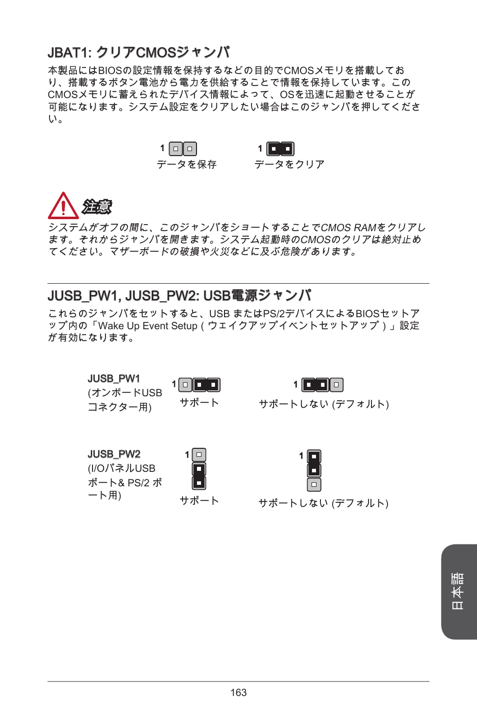Jbat: クリアcmosジャンパ, Jusb_pw, jusb_pw2: usb電源ジャンパ | MSI A55M-E33 User Manual | Page 163 / 170