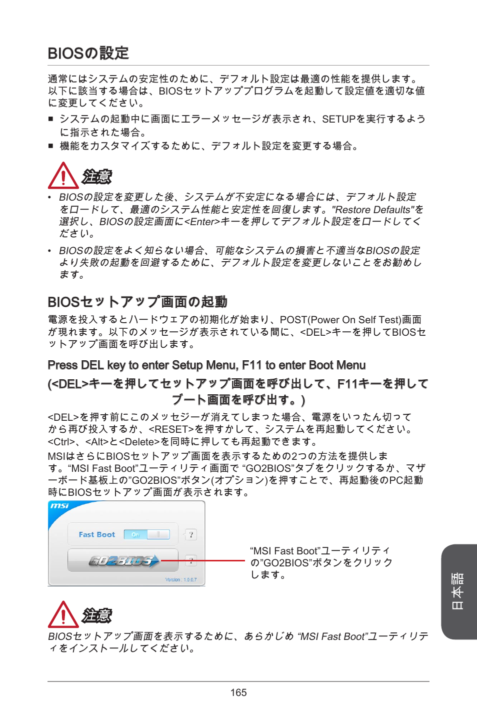 Biosの設定, Biosセットアップ画面の起動 | MSI A55M-E33 User Manual | Page 165 / 170