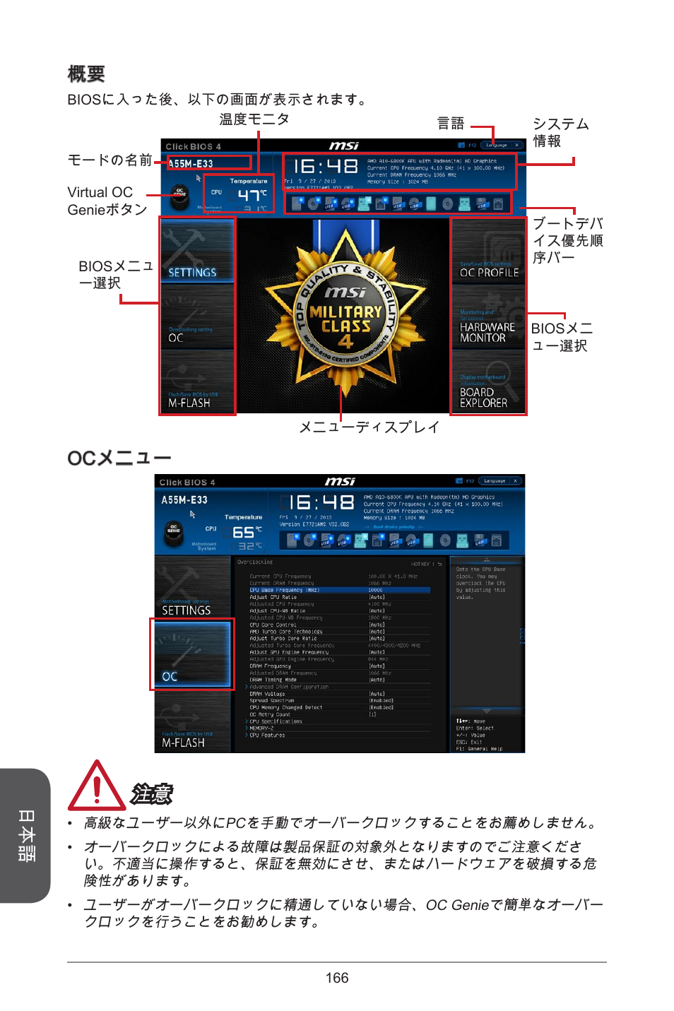 Ocメニュー 注意 | MSI A55M-E33 User Manual | Page 166 / 170