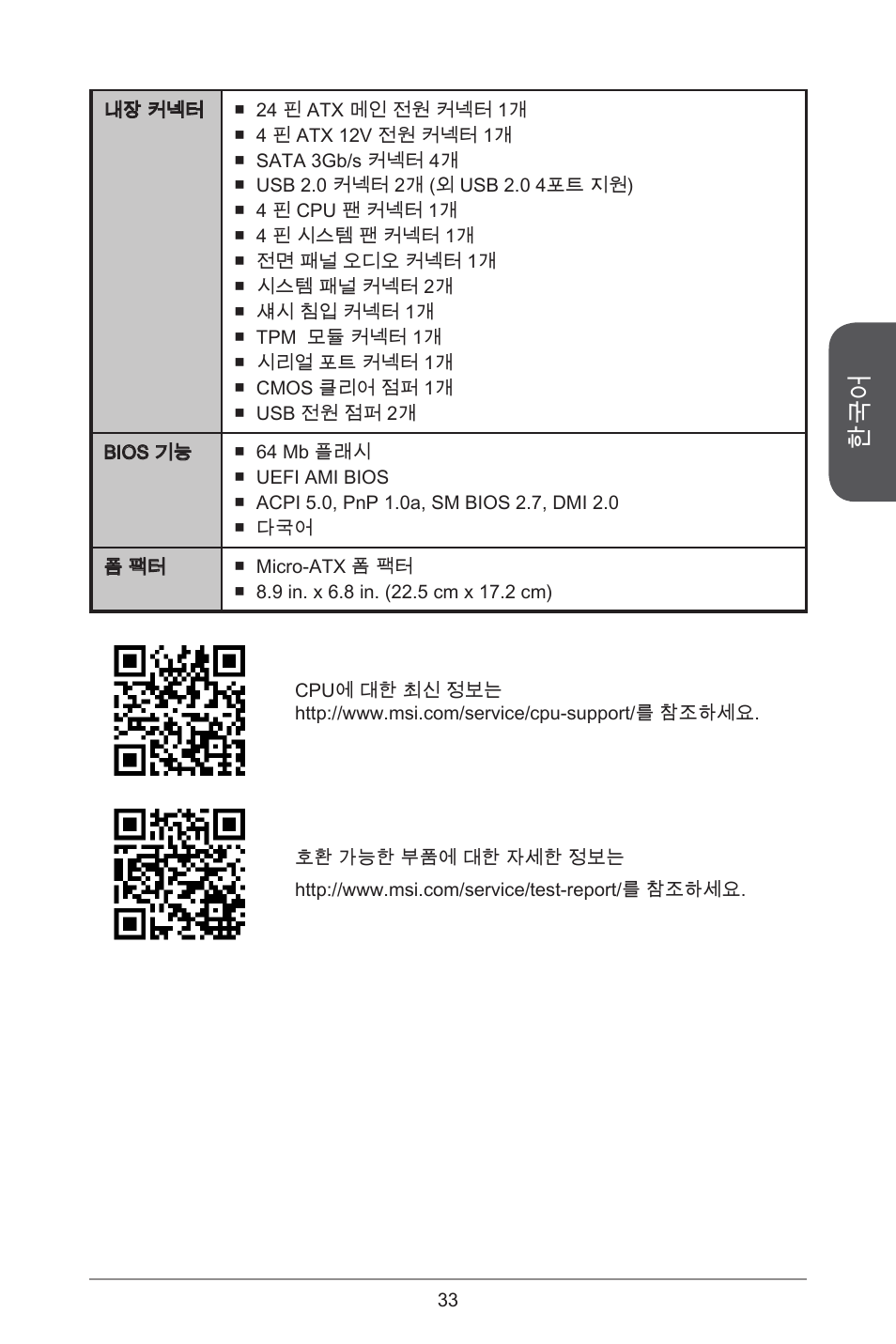 MSI A55M-E33 User Manual | Page 33 / 170