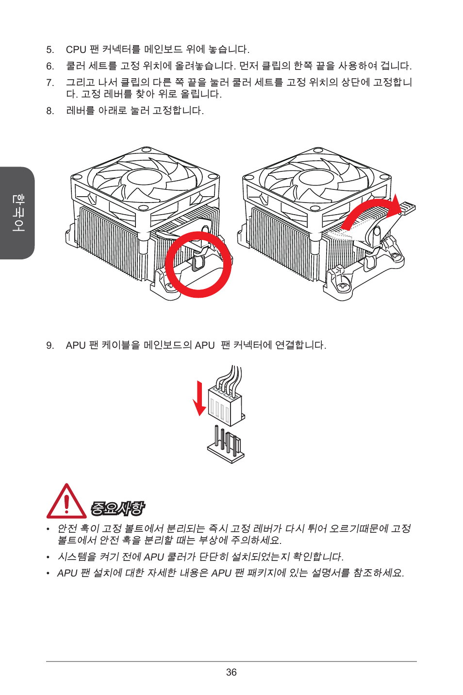 중요사항 | MSI A55M-E33 User Manual | Page 36 / 170