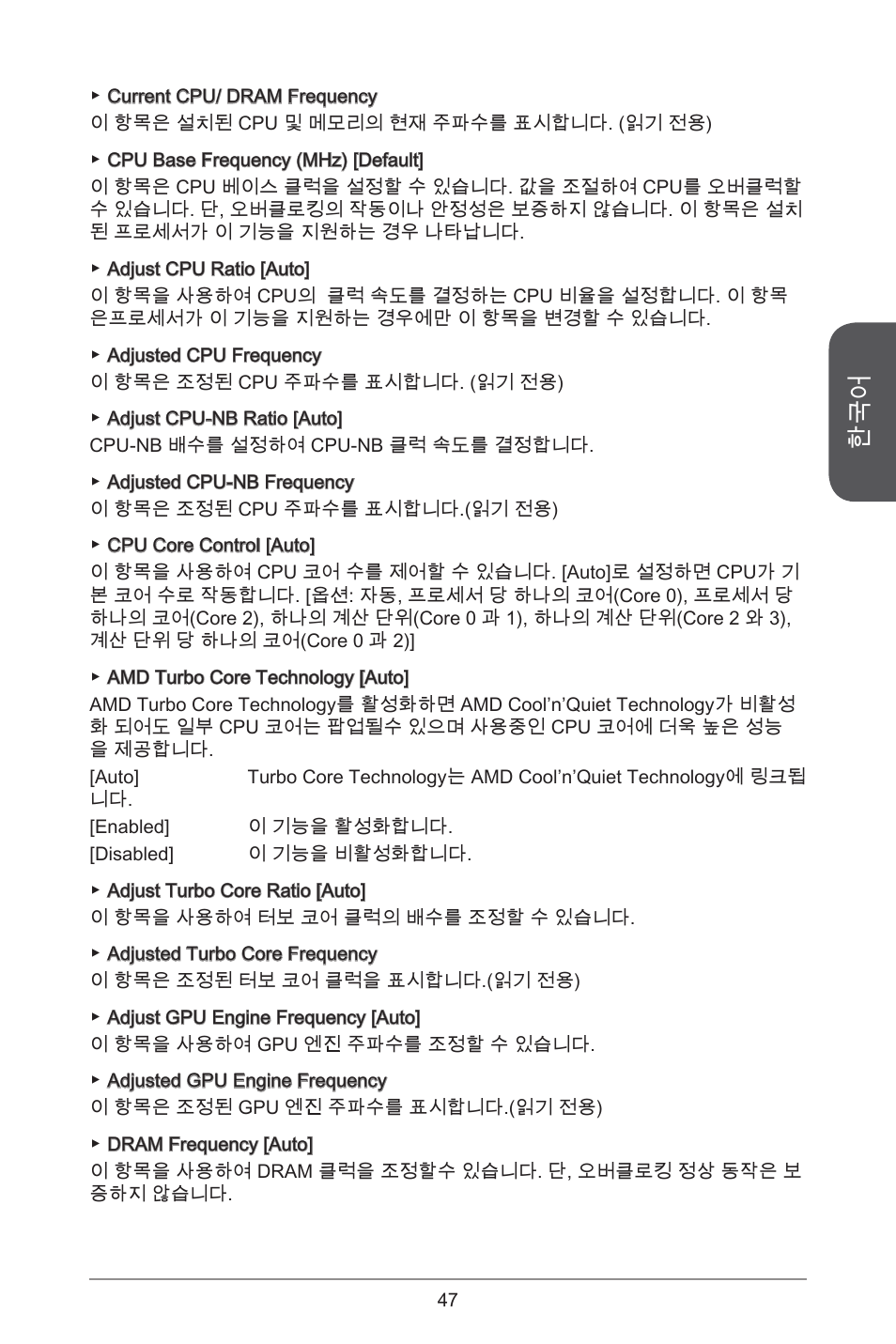 MSI A55M-E33 User Manual | Page 47 / 170