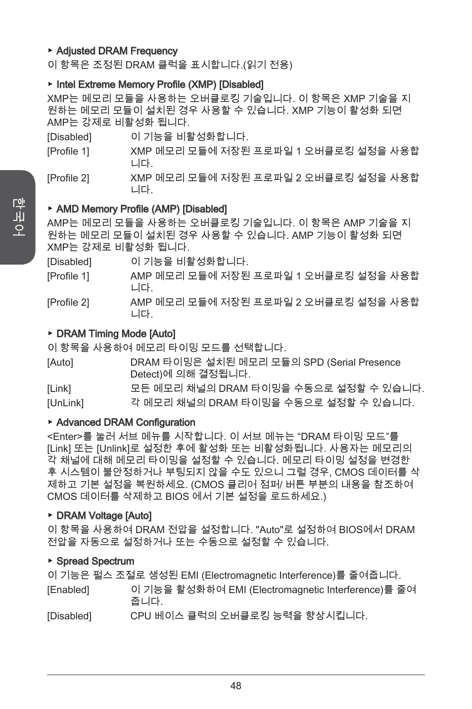 MSI A55M-E33 User Manual | Page 48 / 170