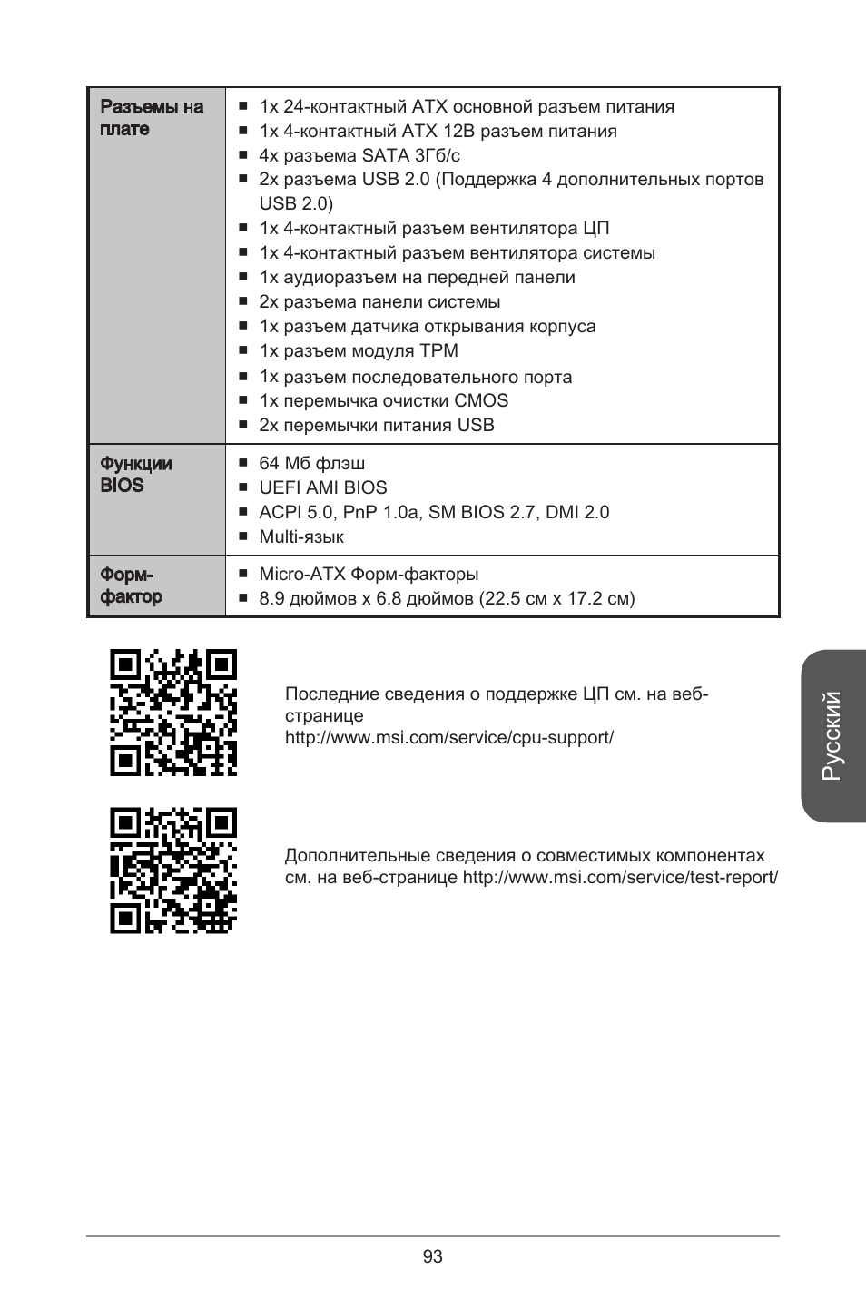 Русский | MSI A55M-E33 User Manual | Page 93 / 170