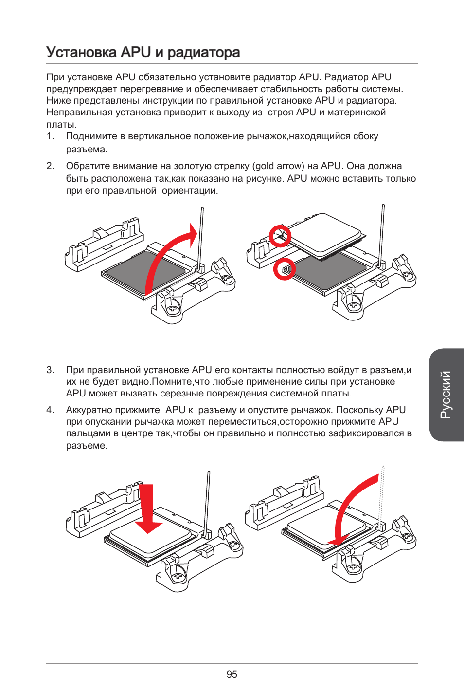 Установка apu и радиатора, Русский | MSI A55M-E33 User Manual | Page 95 / 170