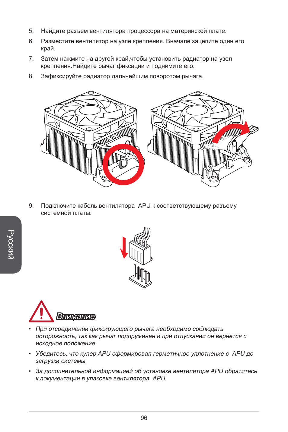 Русский, Внимание | MSI A55M-E33 User Manual | Page 96 / 170