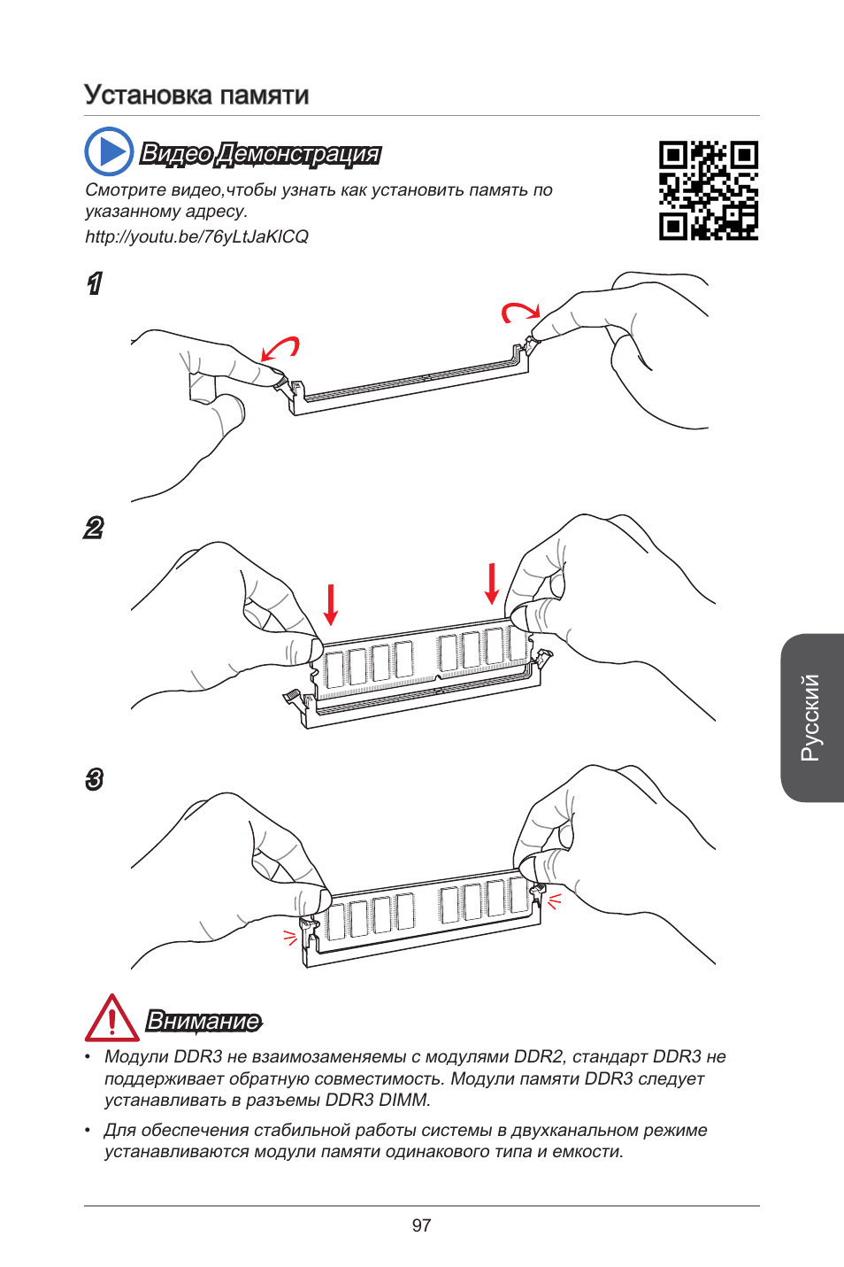 Установка памяти | MSI A55M-E33 User Manual | Page 97 / 170