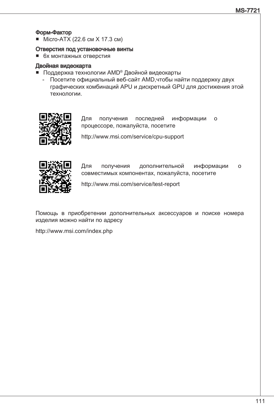 MSI FM2-A55M-E33 User Manual | Page 111 / 204