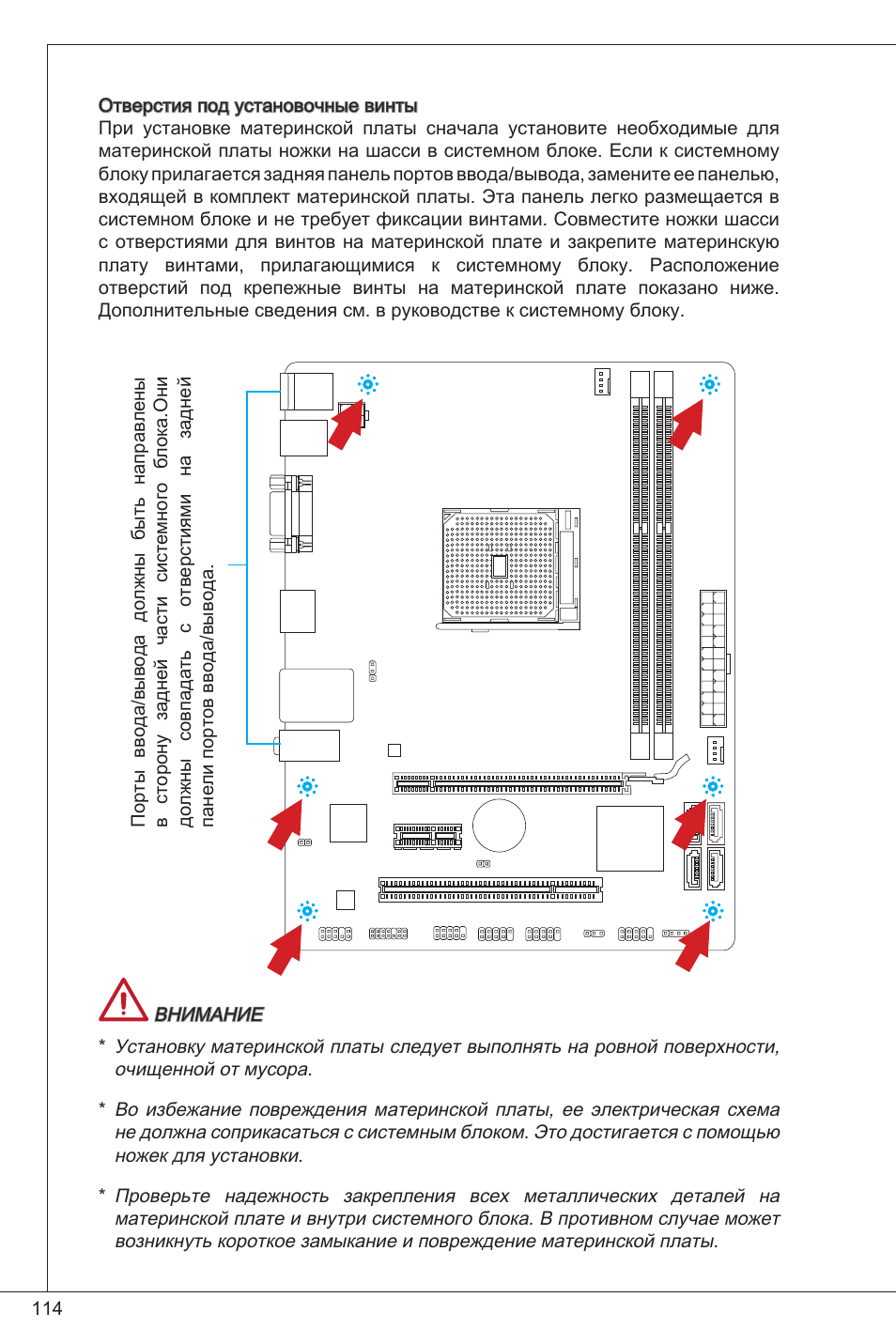 MSI FM2-A55M-E33 User Manual | Page 114 / 204