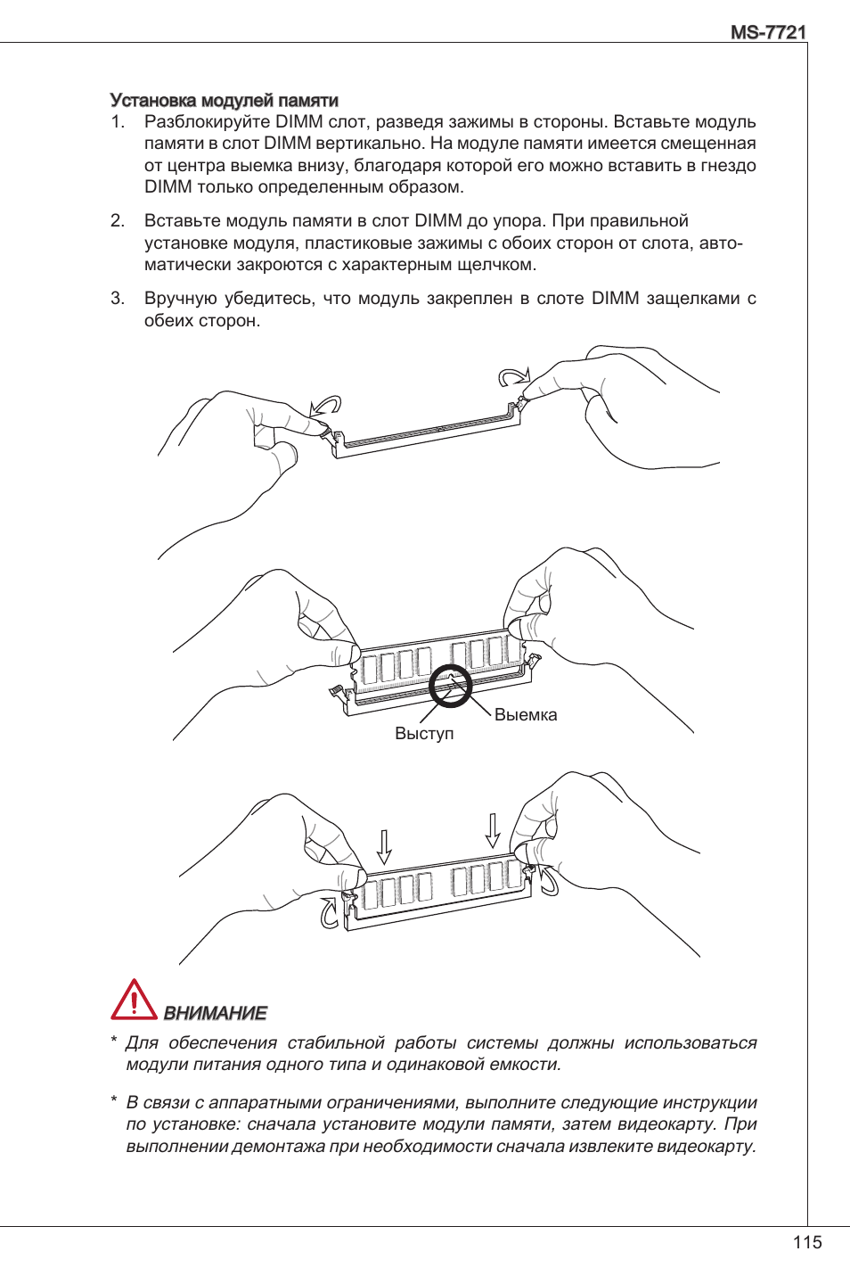 MSI FM2-A55M-E33 User Manual | Page 115 / 204