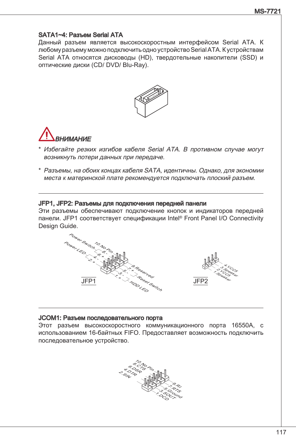 Front panel i/o connectivity design guide | MSI FM2-A55M-E33 User Manual | Page 117 / 204