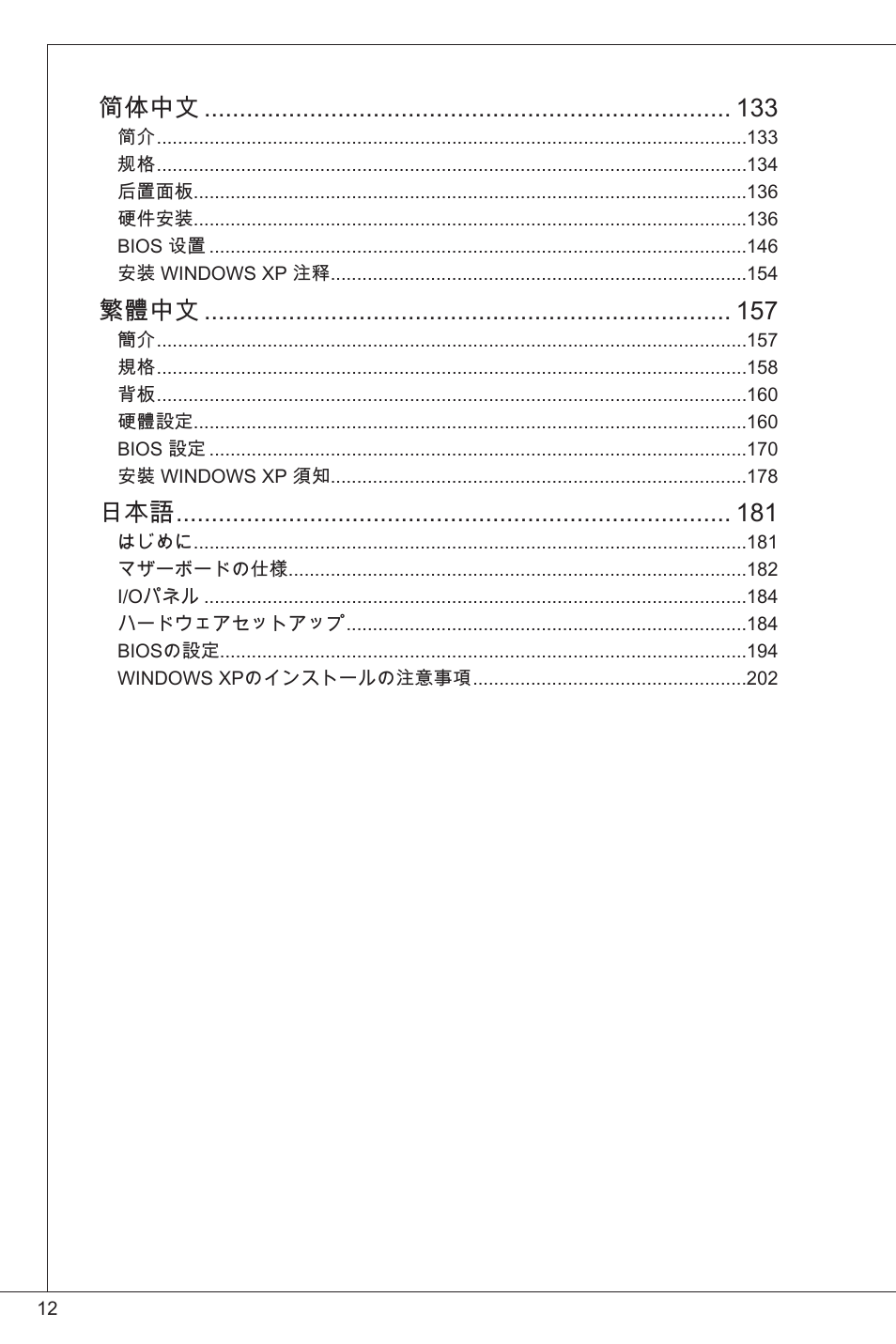 MSI FM2-A55M-E33 User Manual | Page 12 / 204