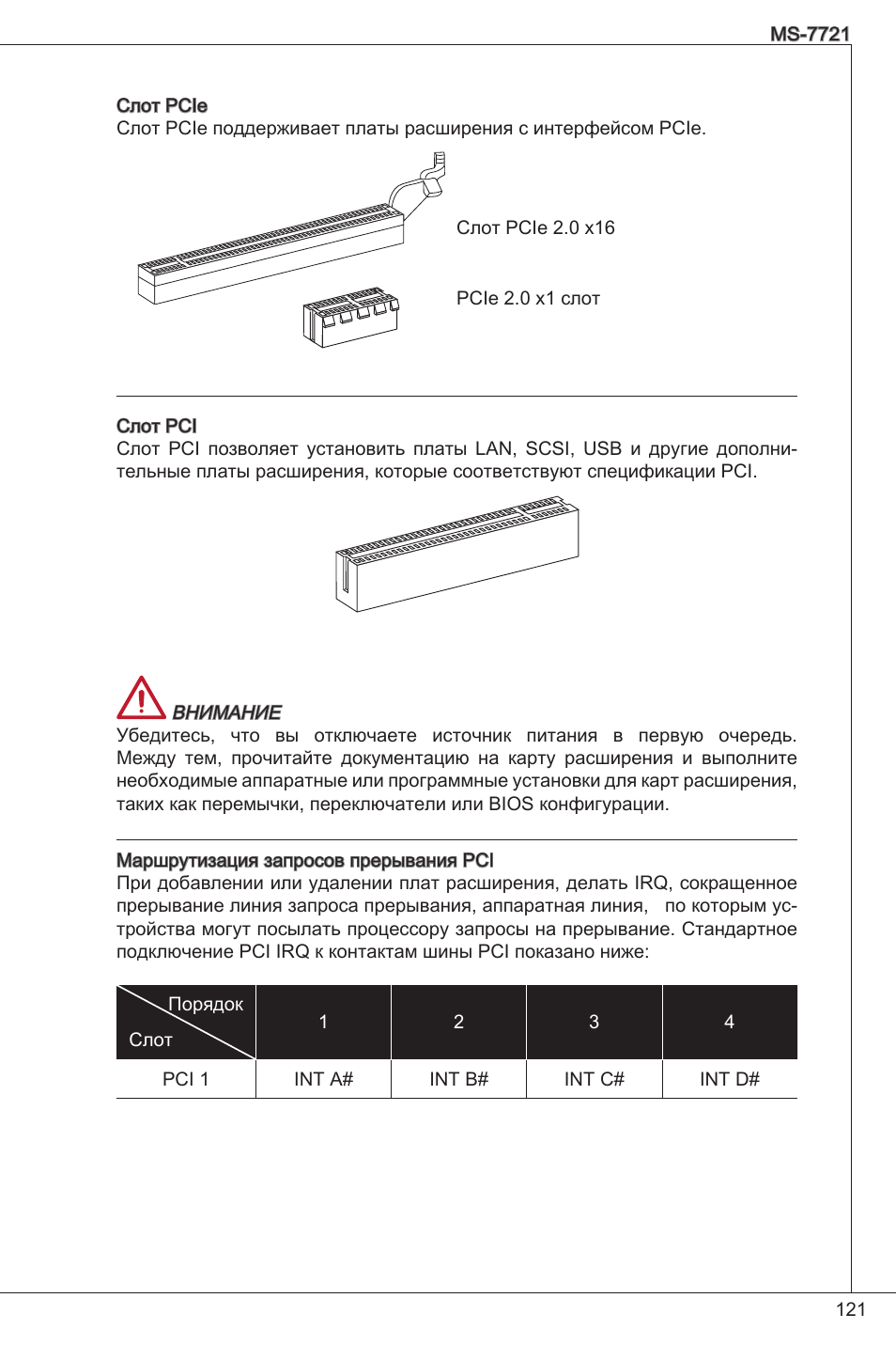 MSI FM2-A55M-E33 User Manual | Page 121 / 204