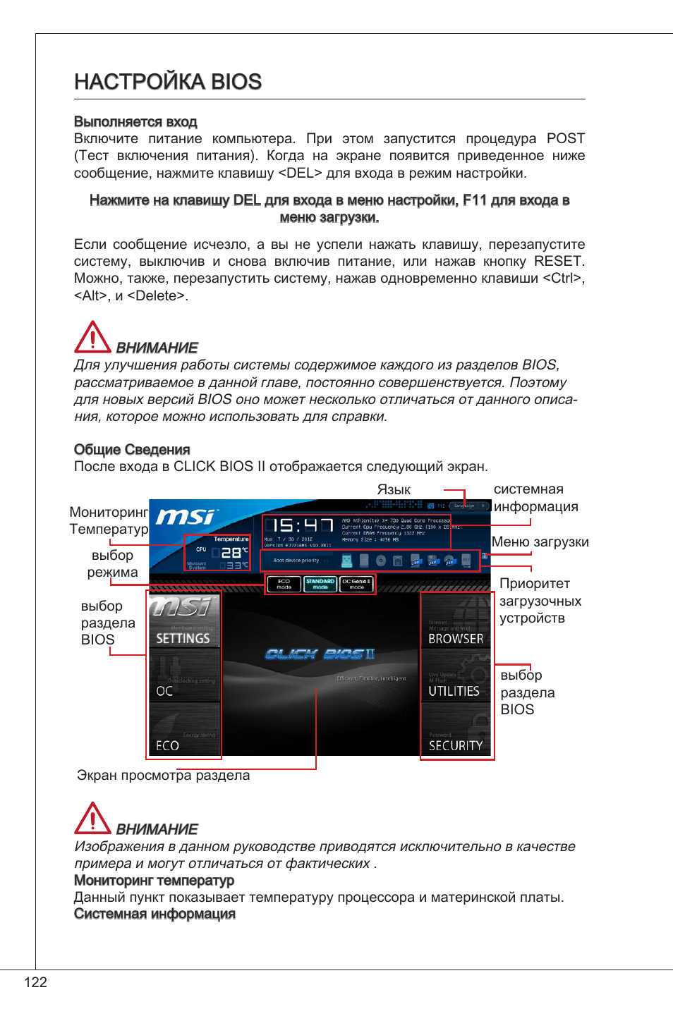 Настройка bios | MSI FM2-A55M-E33 User Manual | Page 122 / 204