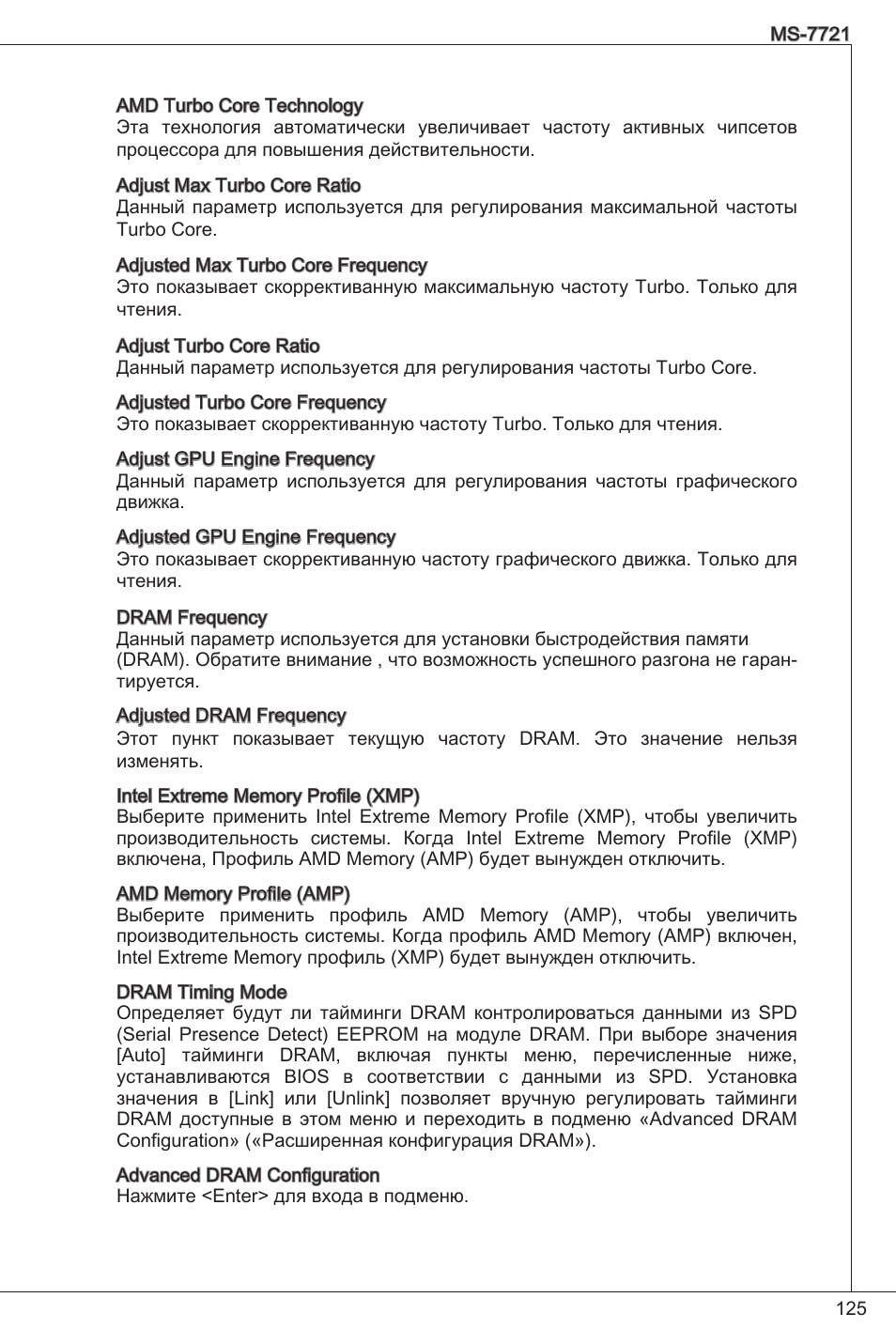 MSI FM2-A55M-E33 User Manual | Page 125 / 204