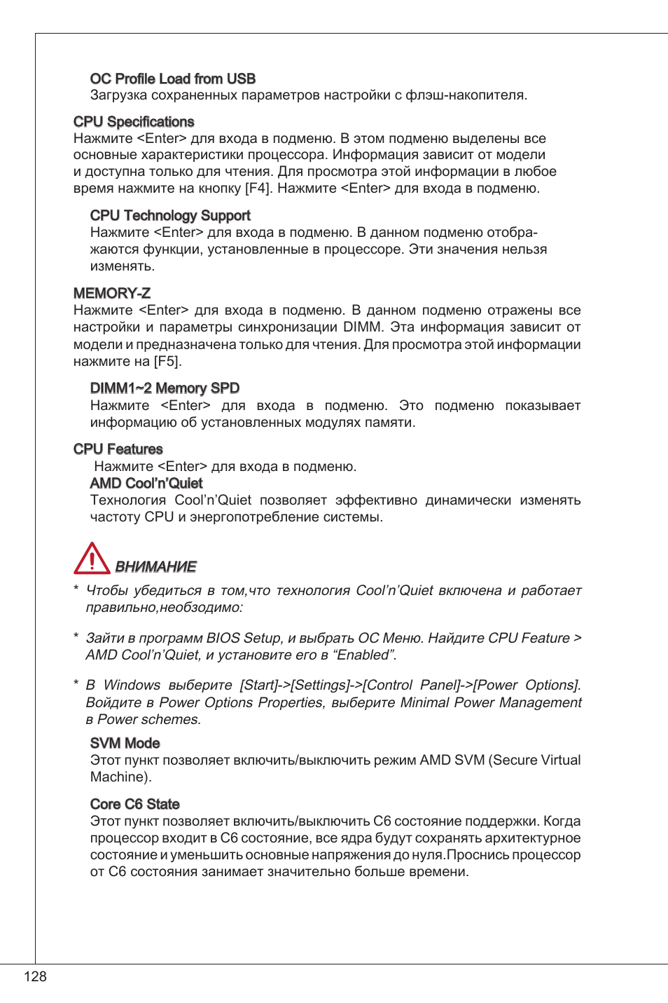 MSI FM2-A55M-E33 User Manual | Page 128 / 204