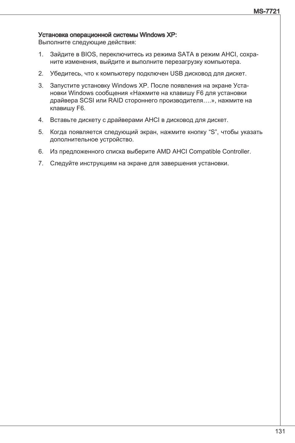 MSI FM2-A55M-E33 User Manual | Page 131 / 204