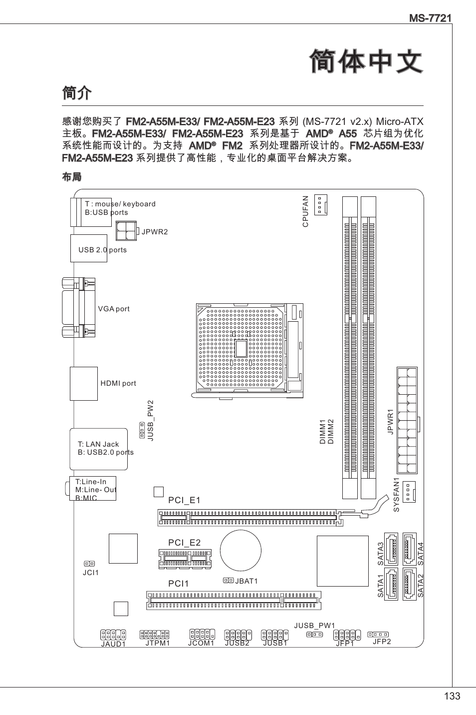 简体中文, A55 芯片组为优化 系统性能而设计的。为支持 amd | MSI FM2-A55M-E33 User Manual | Page 133 / 204