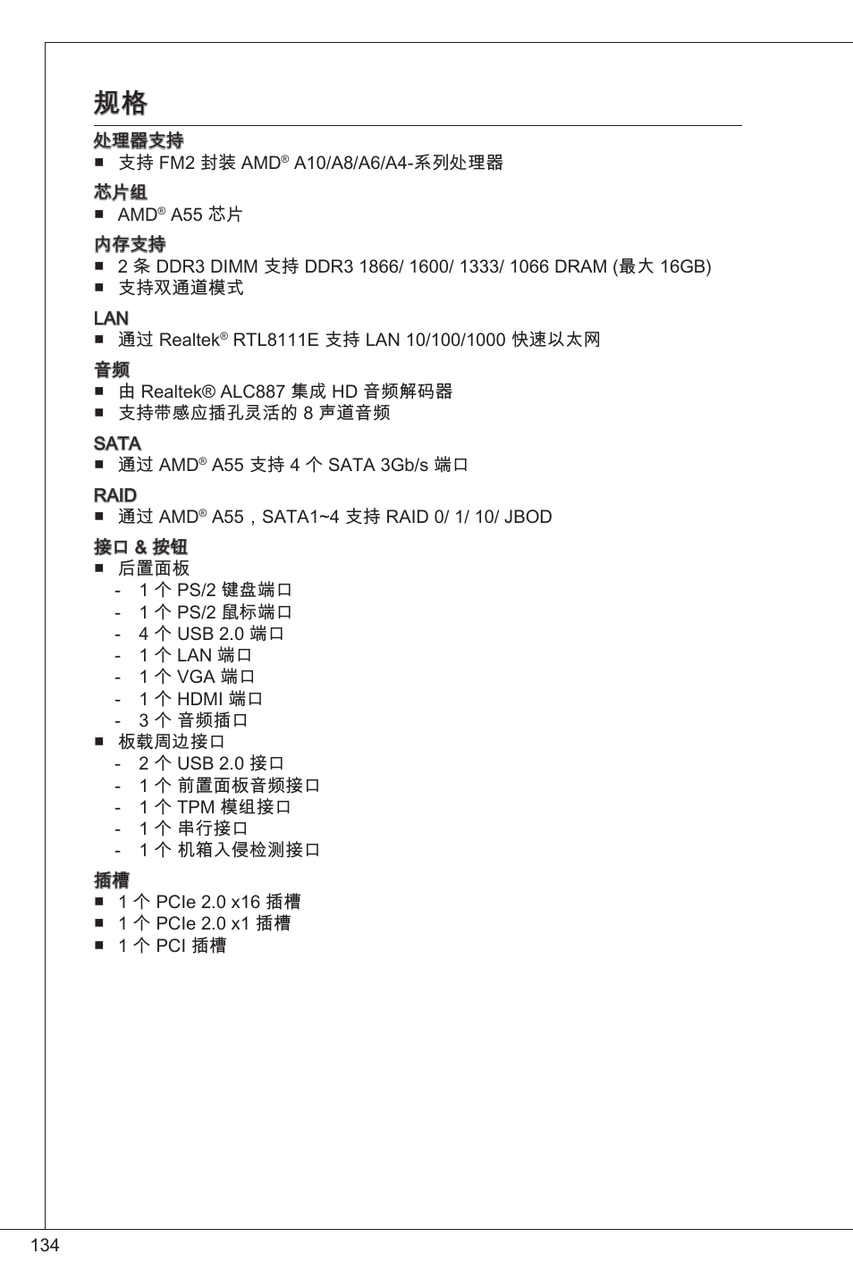 MSI FM2-A55M-E33 User Manual | Page 134 / 204