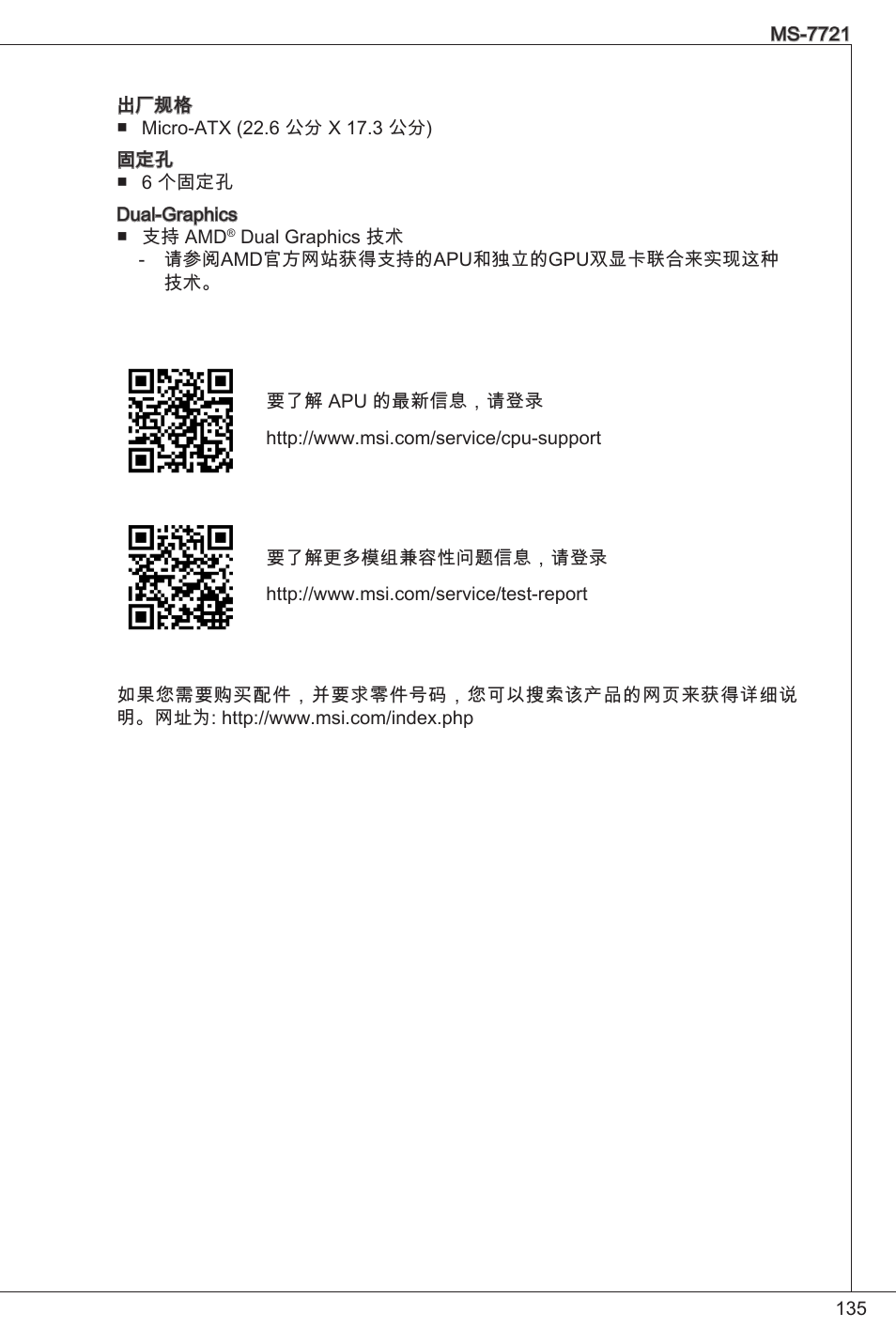 MSI FM2-A55M-E33 User Manual | Page 135 / 204