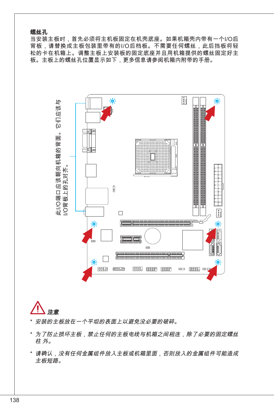 MSI FM2-A55M-E33 User Manual | Page 138 / 204