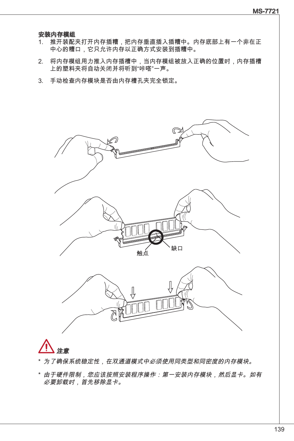 MSI FM2-A55M-E33 User Manual | Page 139 / 204