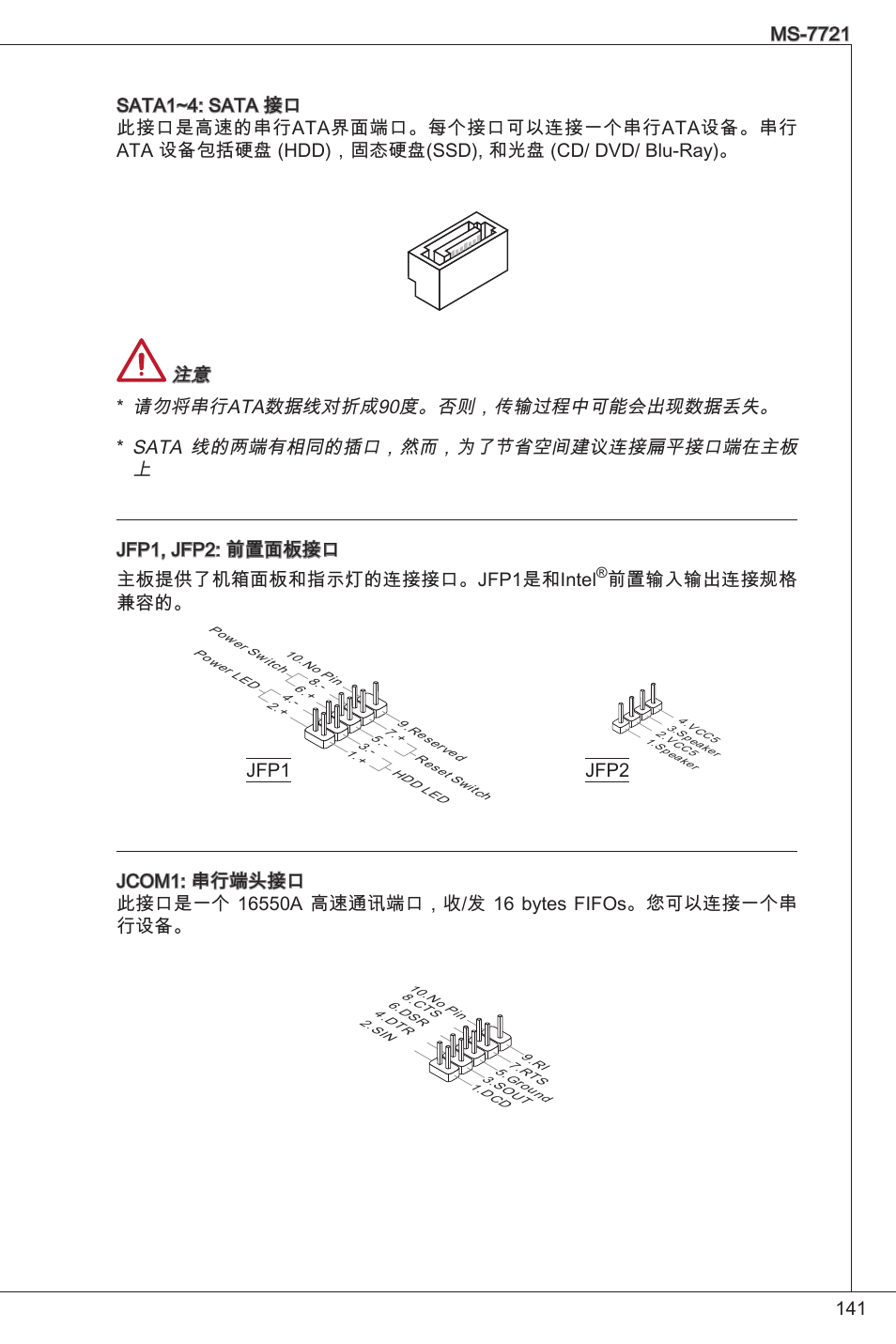 前置输入输出连接规格 兼容的 | MSI FM2-A55M-E33 User Manual | Page 141 / 204