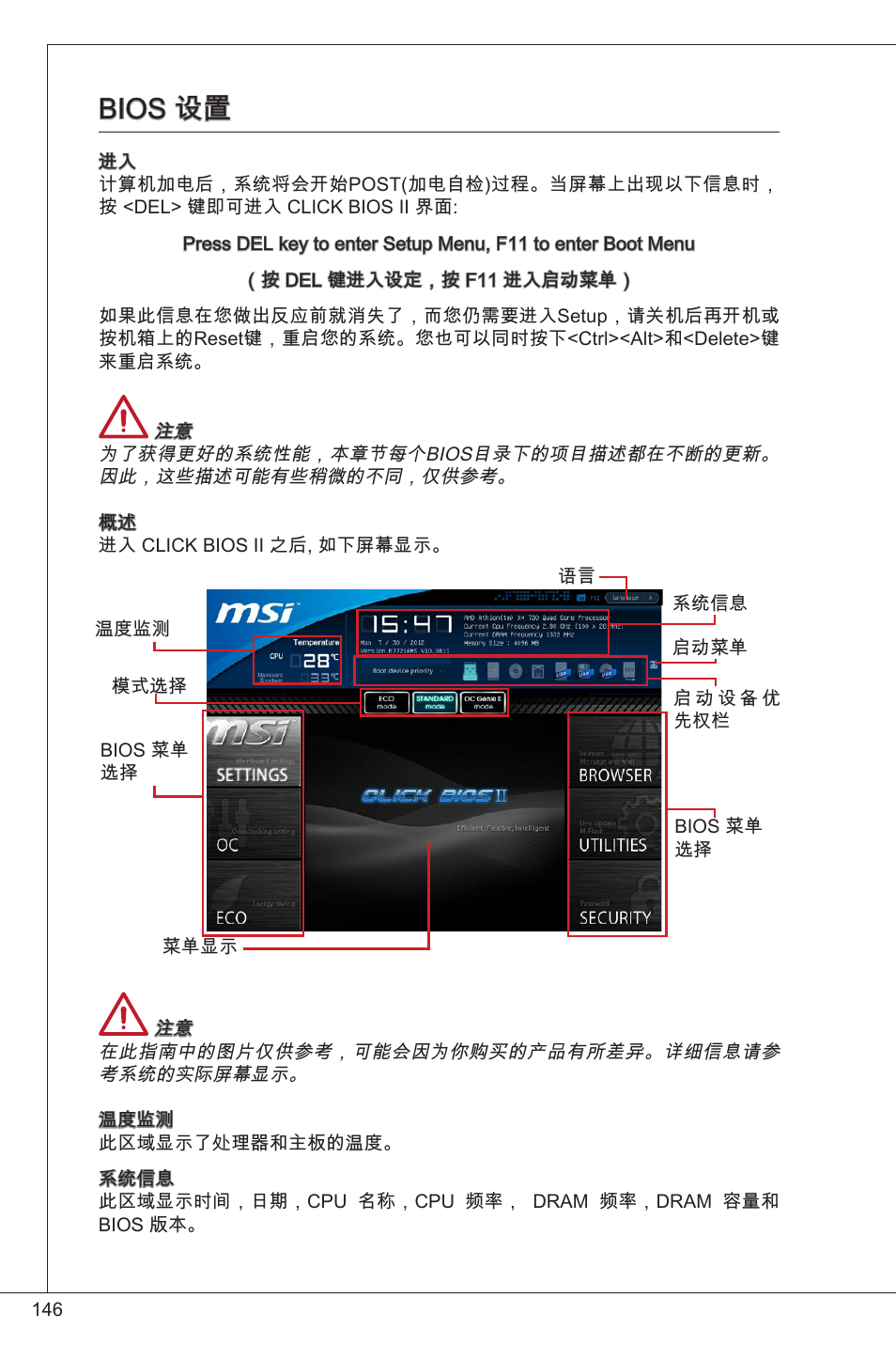 Bios 设置 | MSI FM2-A55M-E33 User Manual | Page 146 / 204