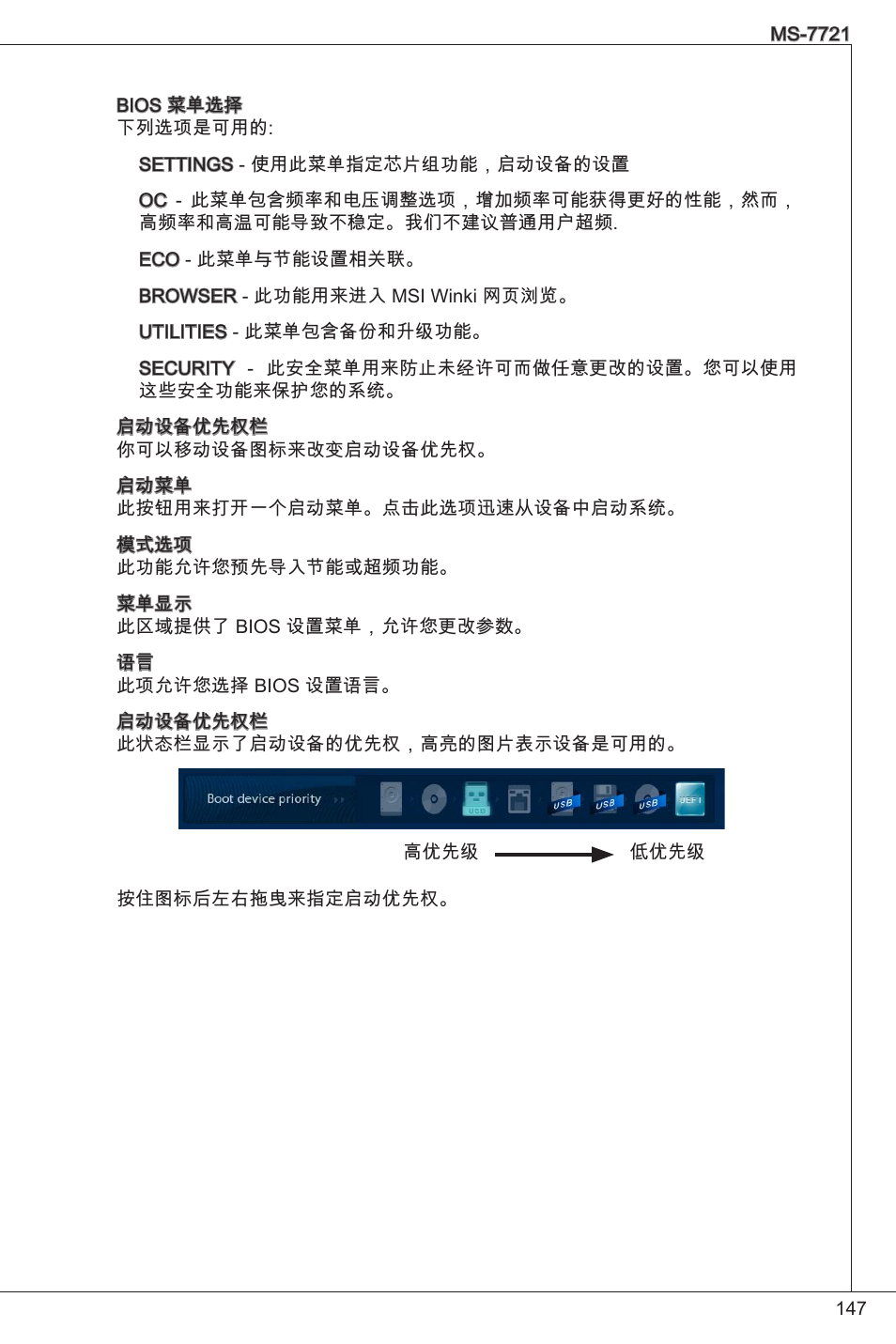 MSI FM2-A55M-E33 User Manual | Page 147 / 204