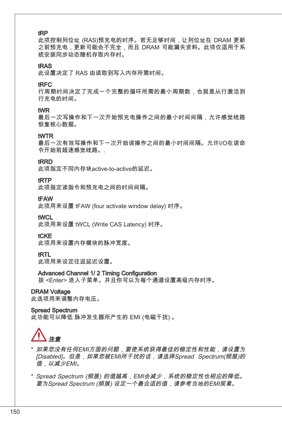 MSI FM2-A55M-E33 User Manual | Page 150 / 204